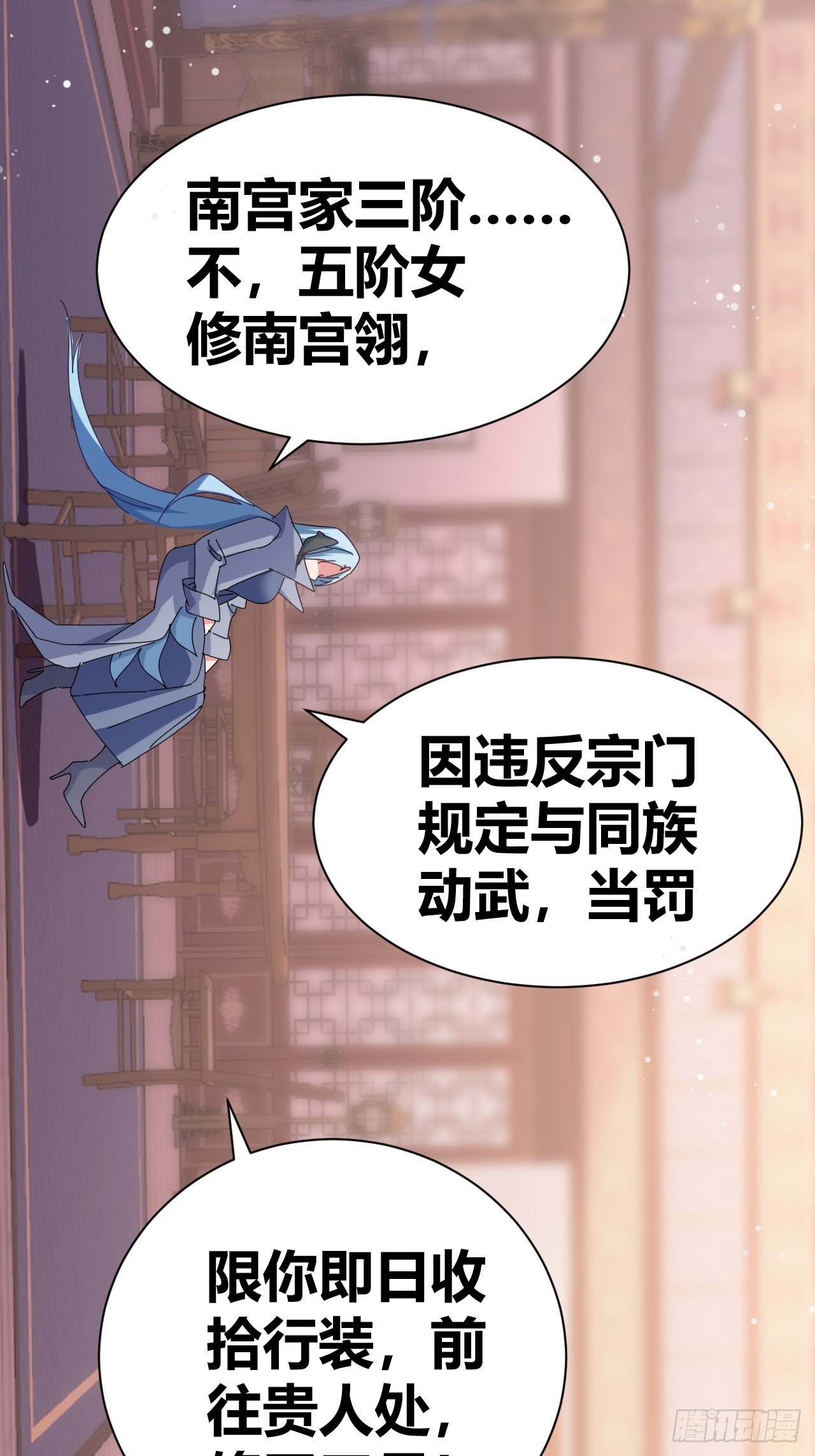 《我是女修们的专属外挂》7 第12页