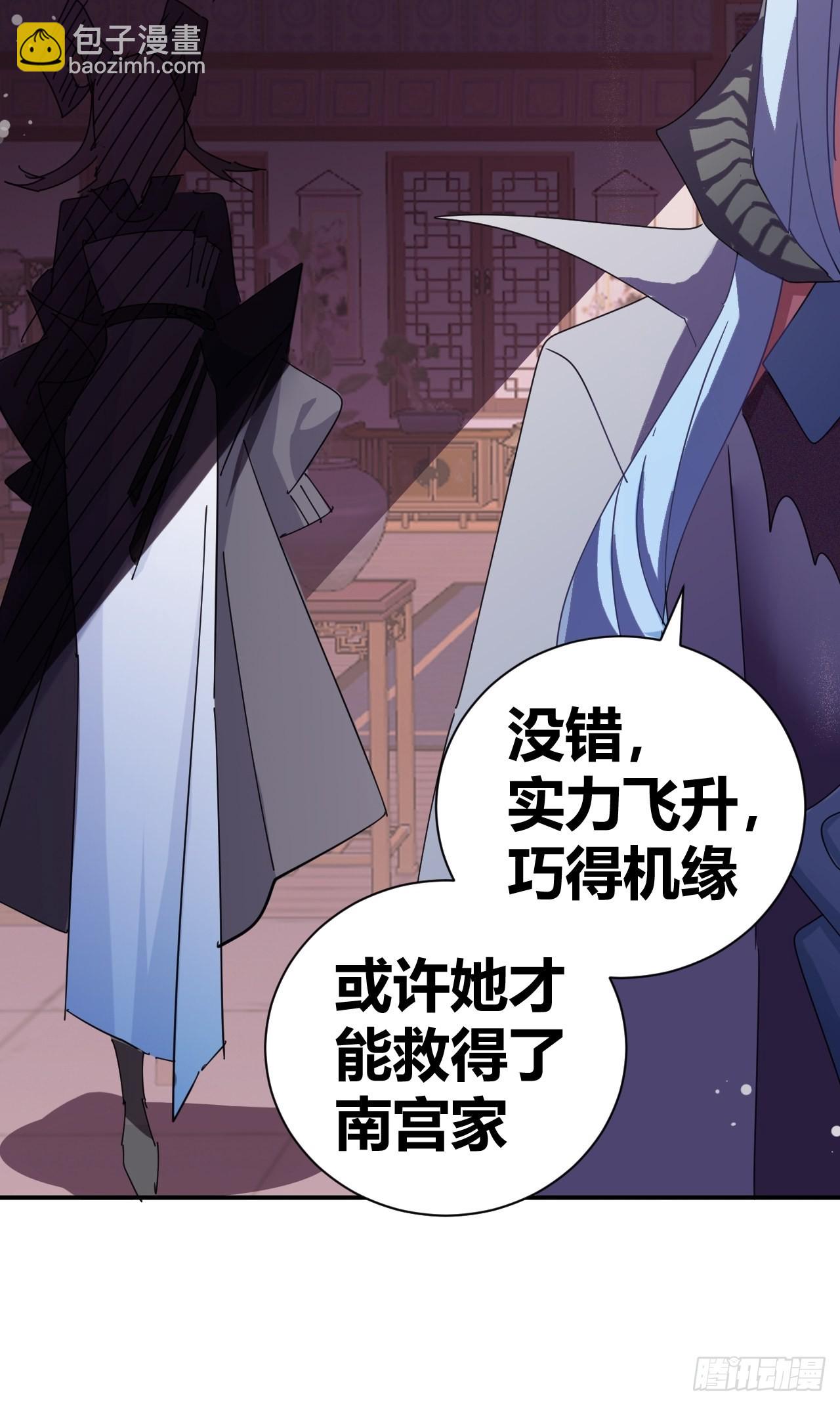 《我是女修们的专属外挂》7 第22页