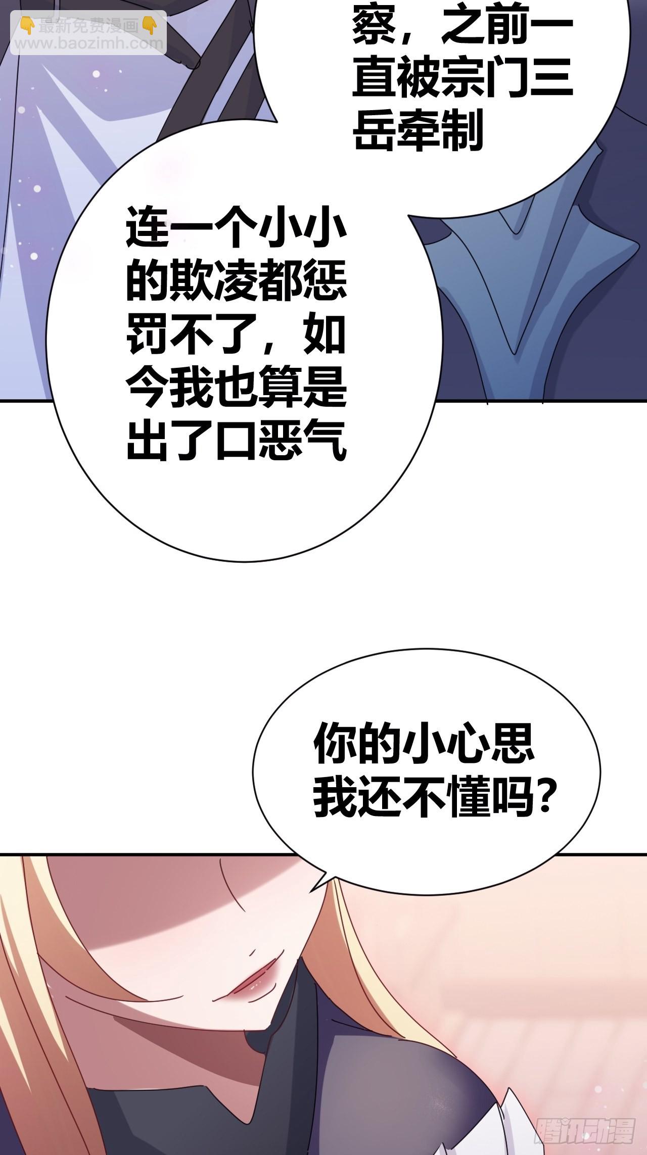 《我是女修们的专属外挂》7 第24页