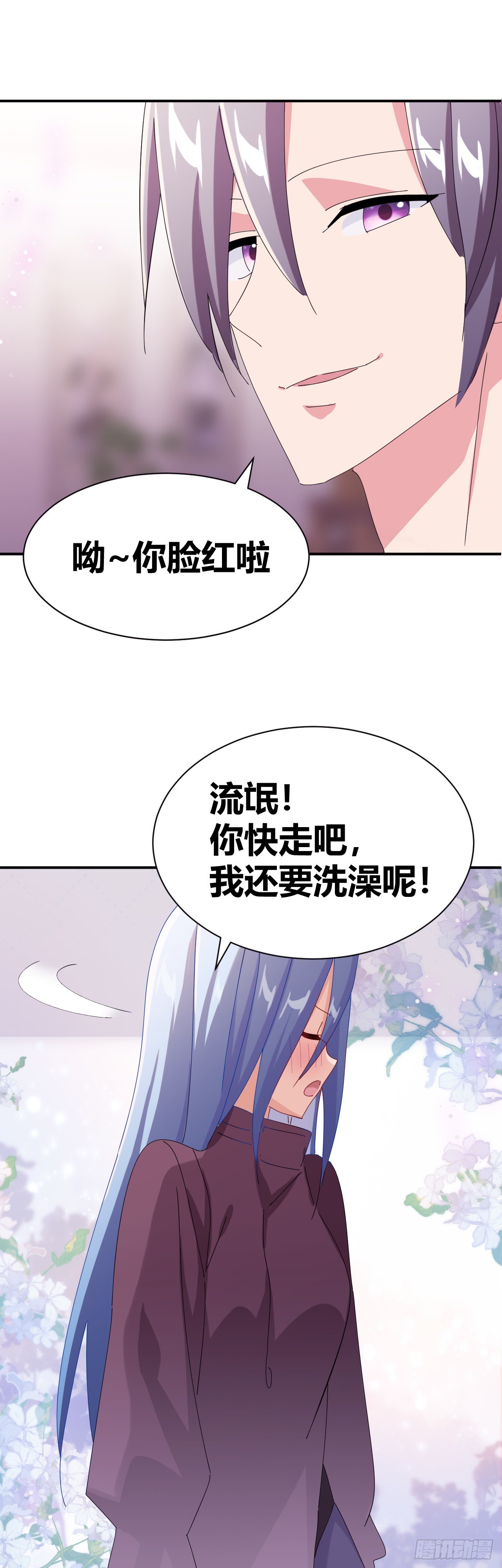 《我是女修们的专属外挂》7 第35页