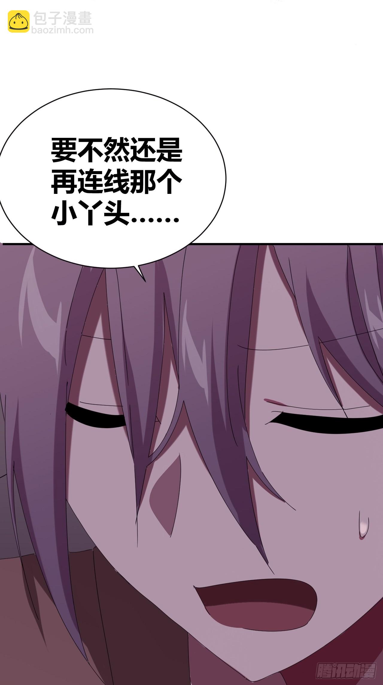 《我是女修们的专属外挂》7 第43页