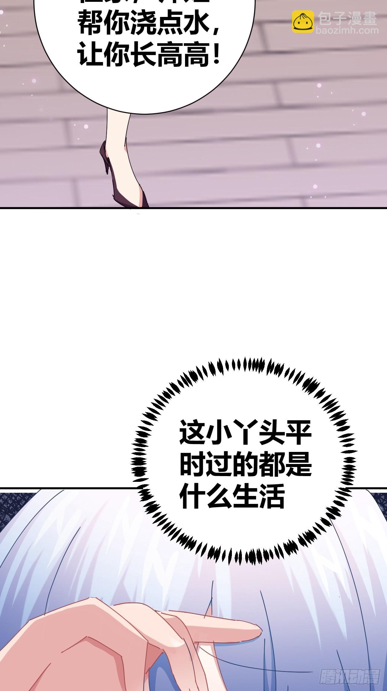 《我是女修们的专属外挂》5 第13页