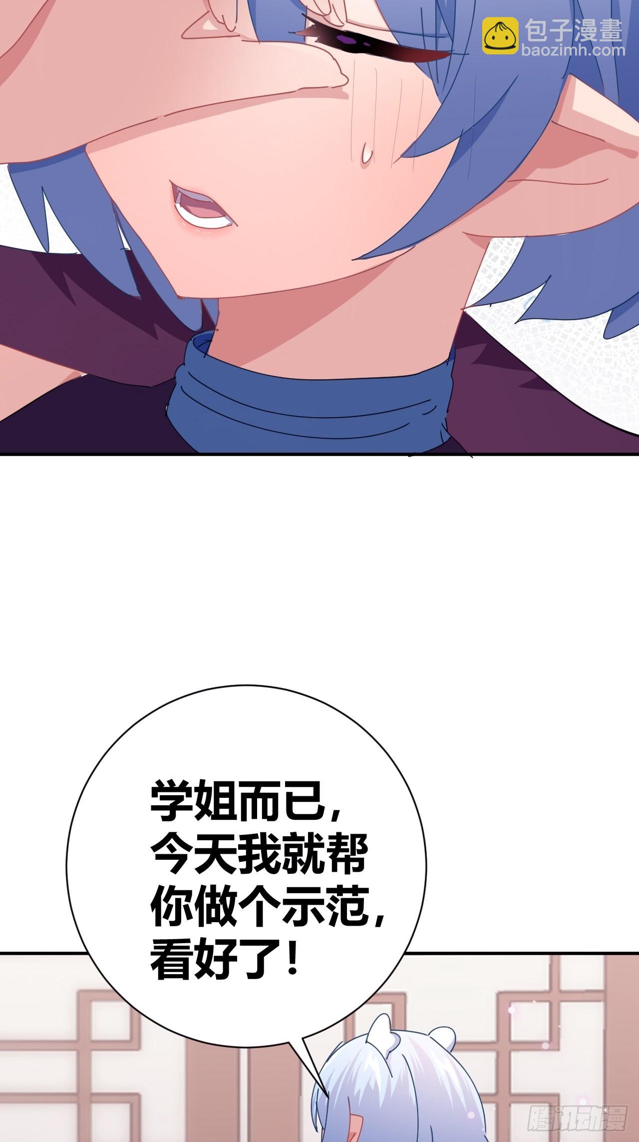 《我是女修们的专属外挂》5 第14页