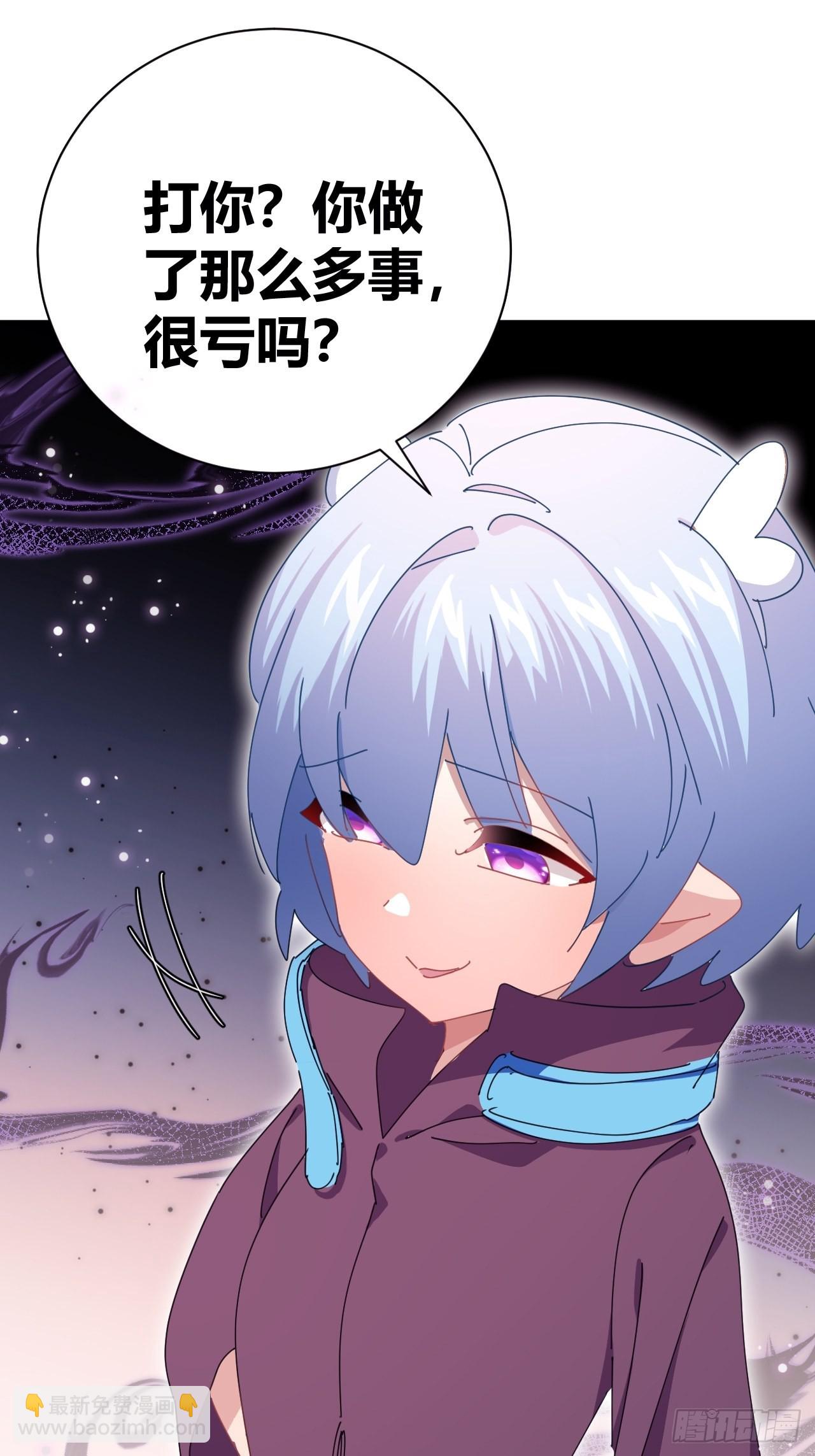 《我是女修们的专属外挂》5 第20页