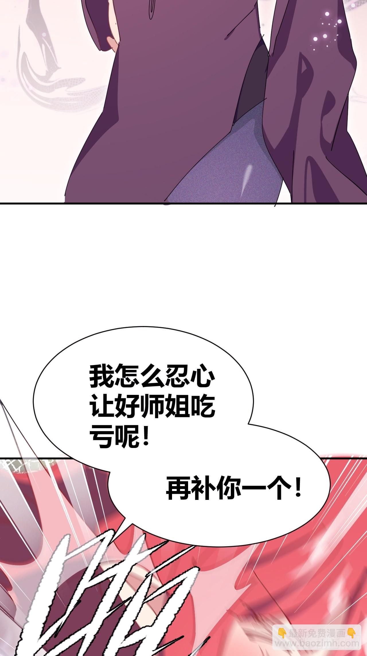 《我是女修们的专属外挂》5 第21页