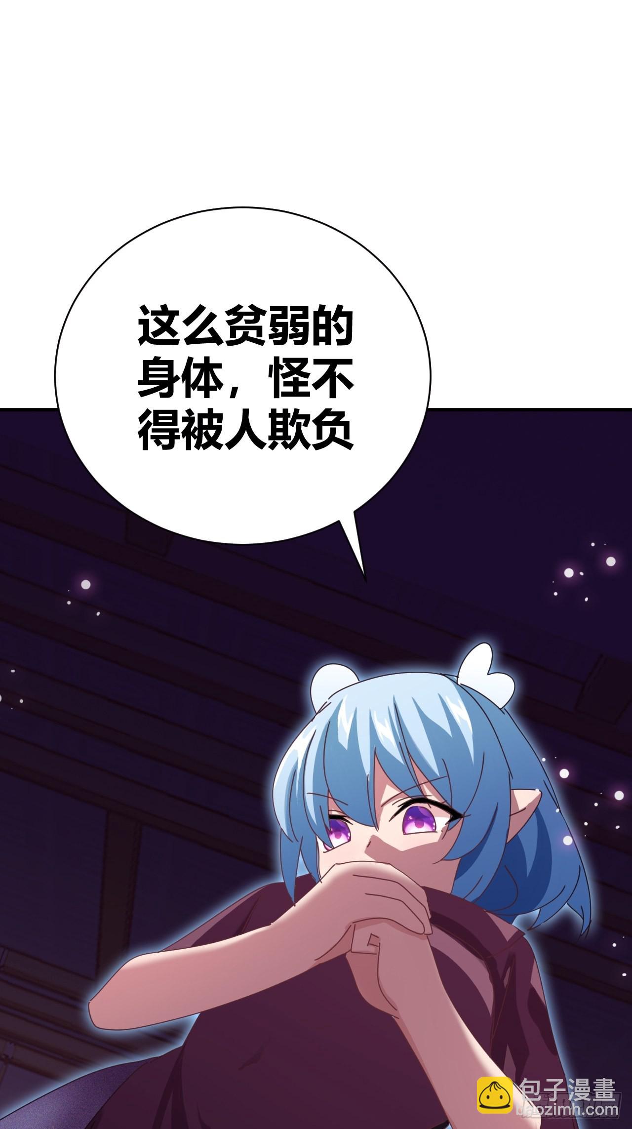 《我是女修们的专属外挂》5 第26页