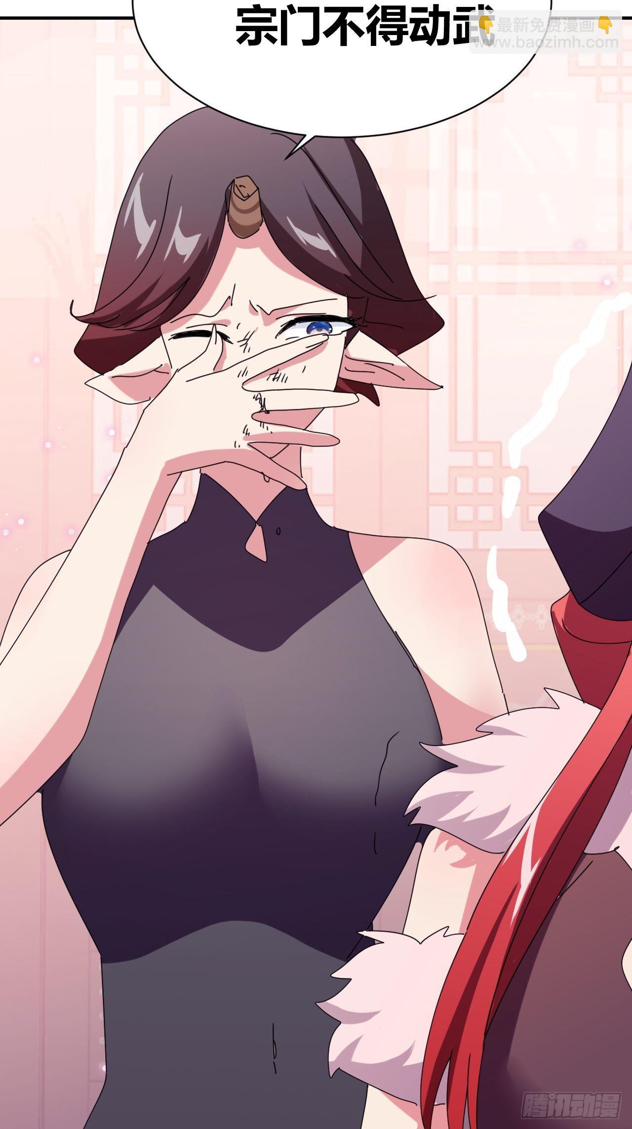 《我是女修们的专属外挂》5 第29页