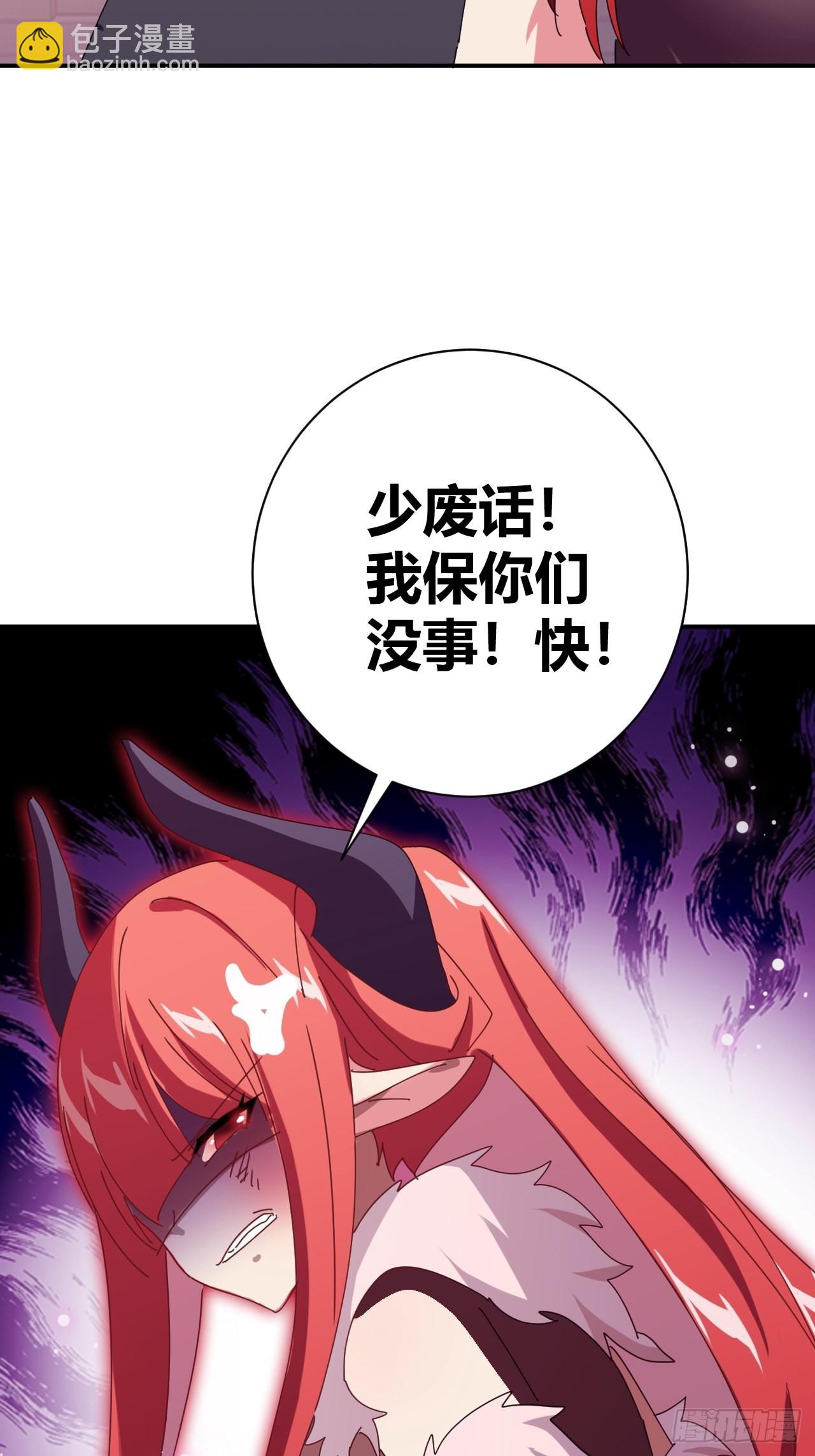 《我是女修们的专属外挂》5 第30页