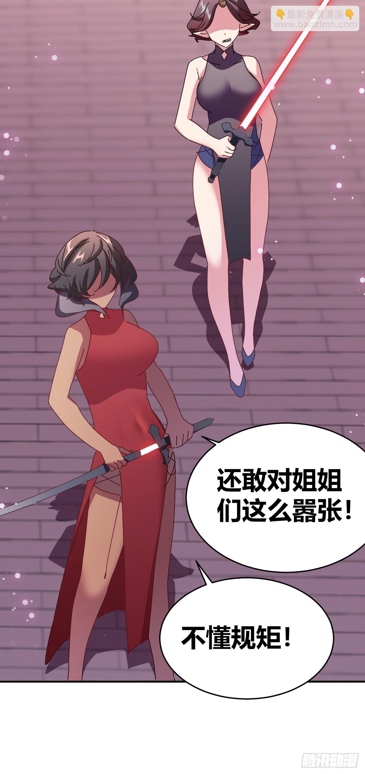 《我是女修们的专属外挂》5 第32页
