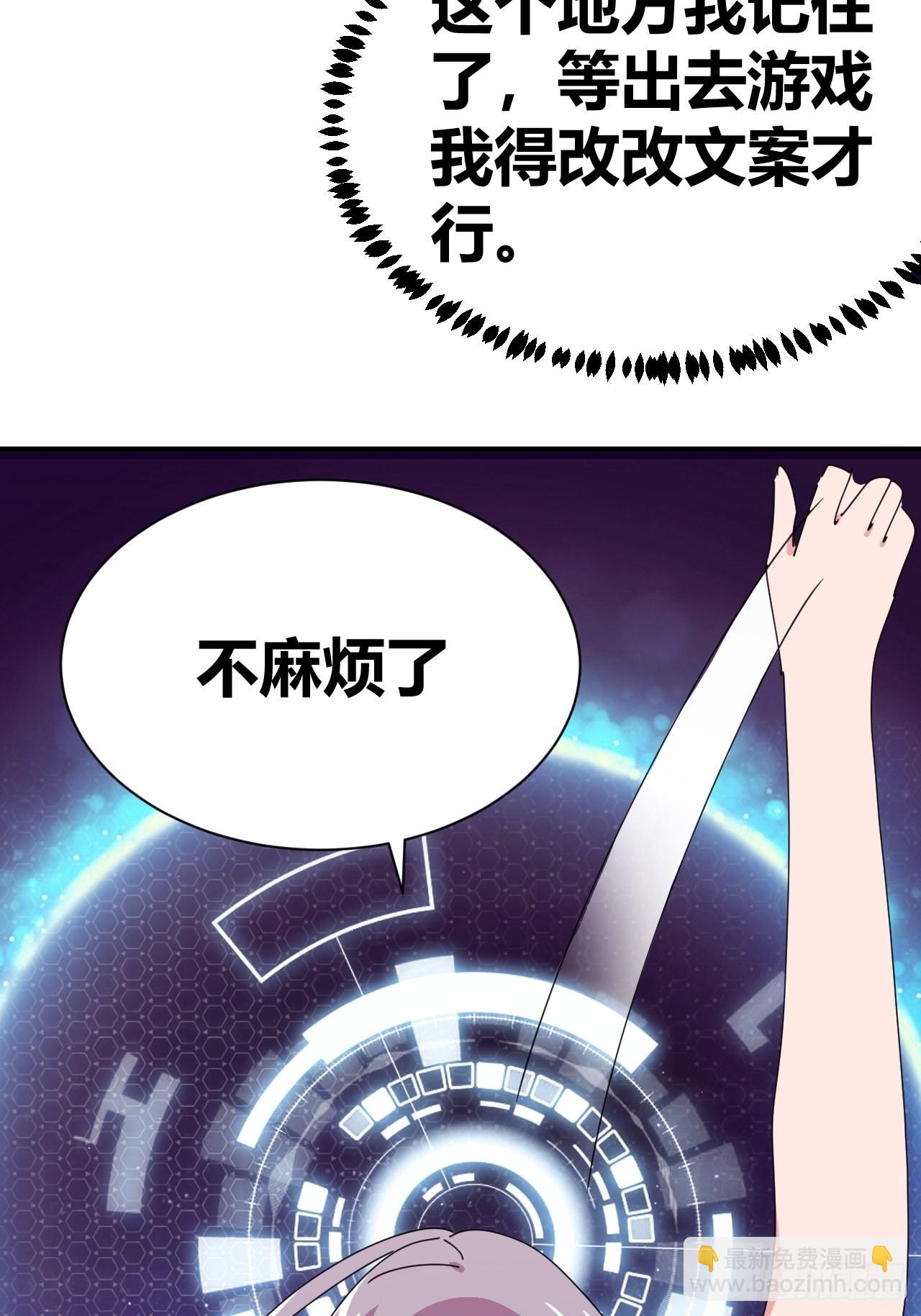 《我是女修们的专属外挂》5 第34页