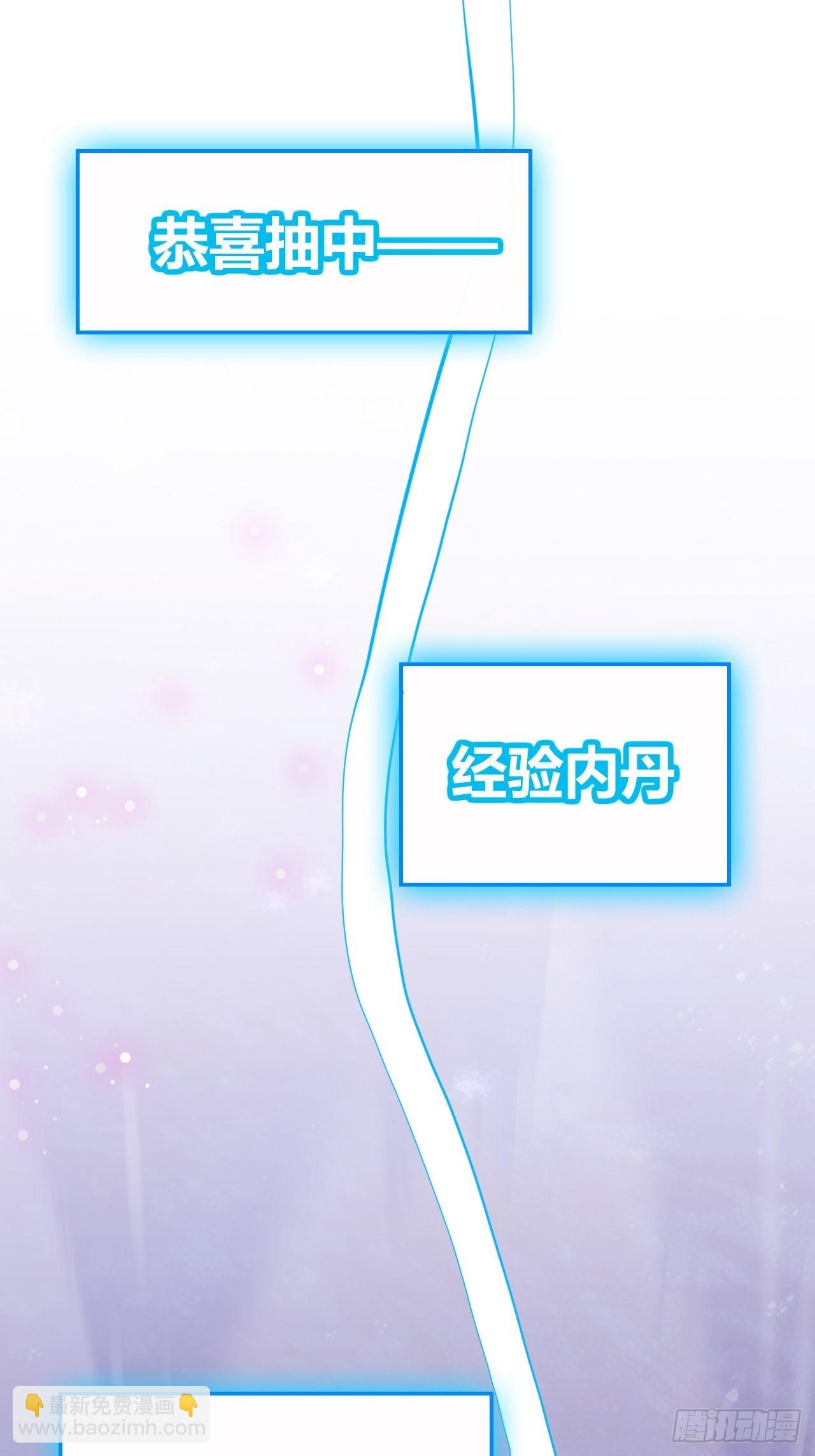 《我是女修们的专属外挂》5 第45页