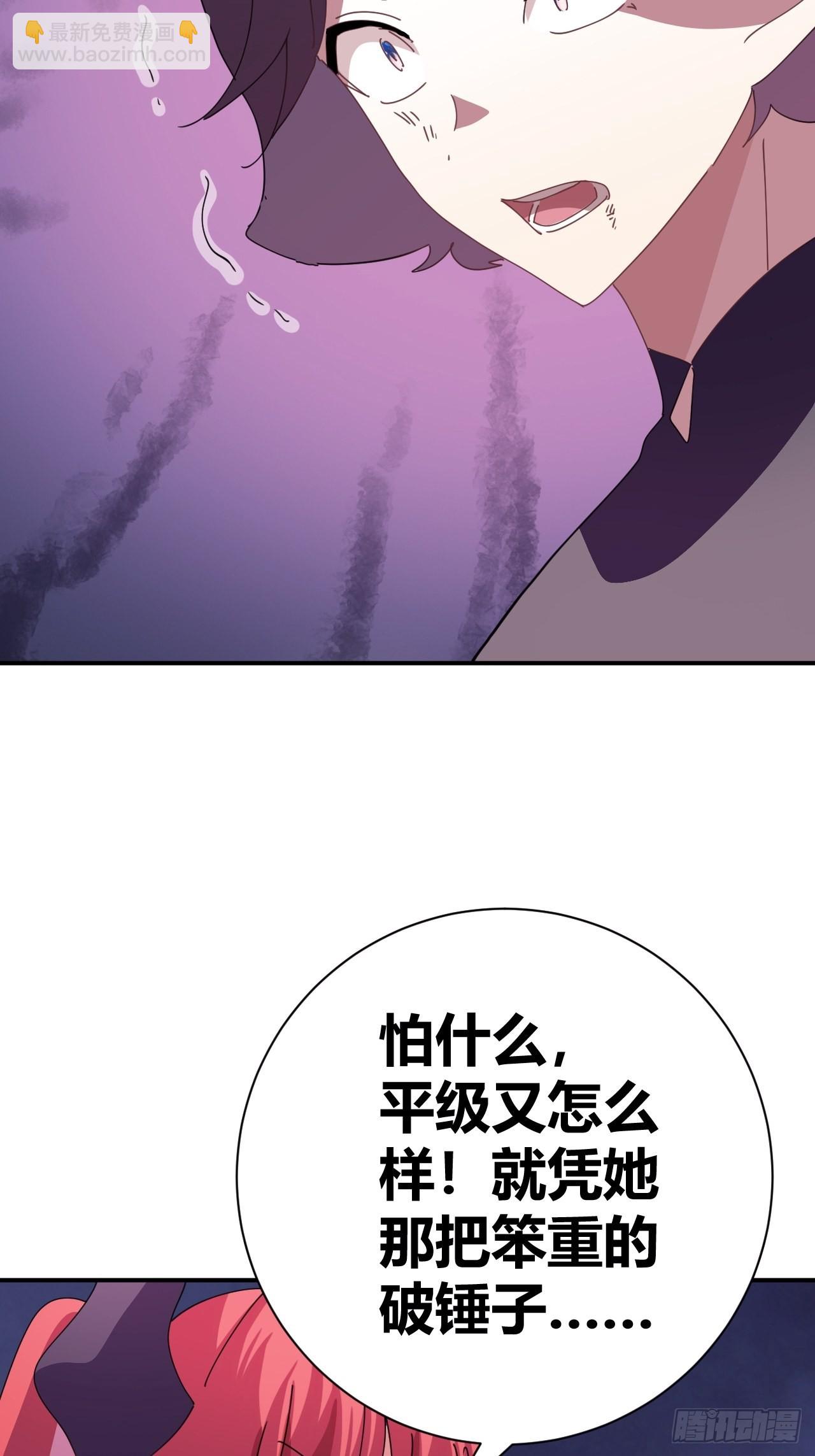 《我是女修们的专属外挂》5 第50页