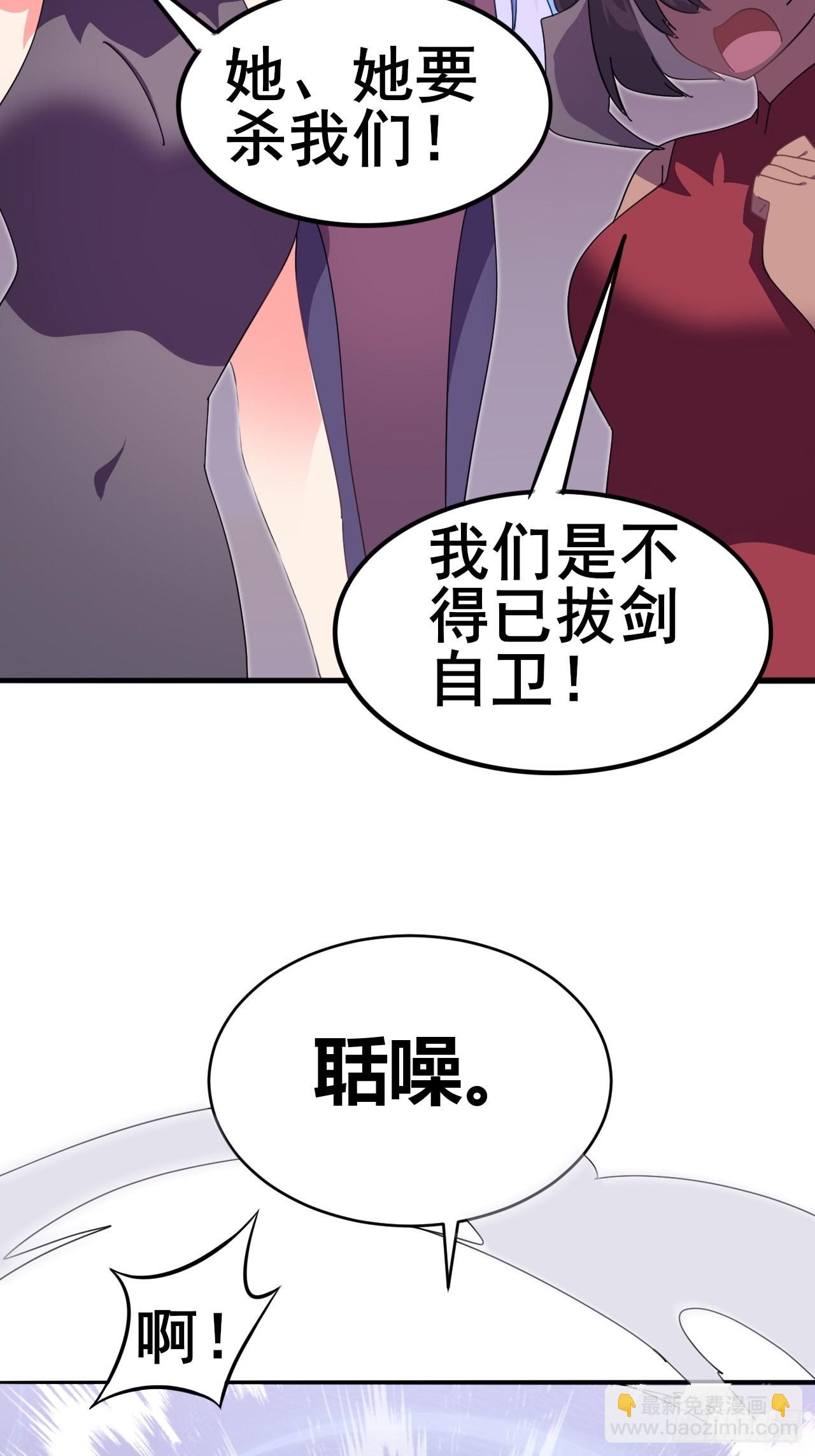 《我是女修们的专属外挂》6 第15页