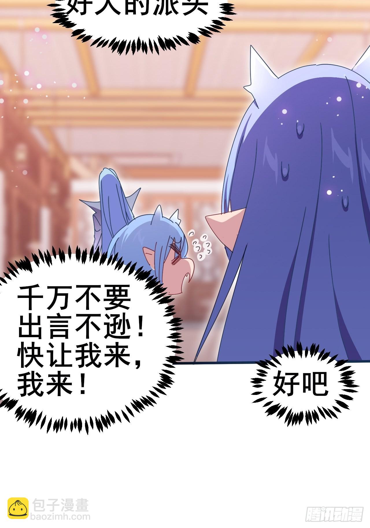 《我是女修们的专属外挂》6 第19页