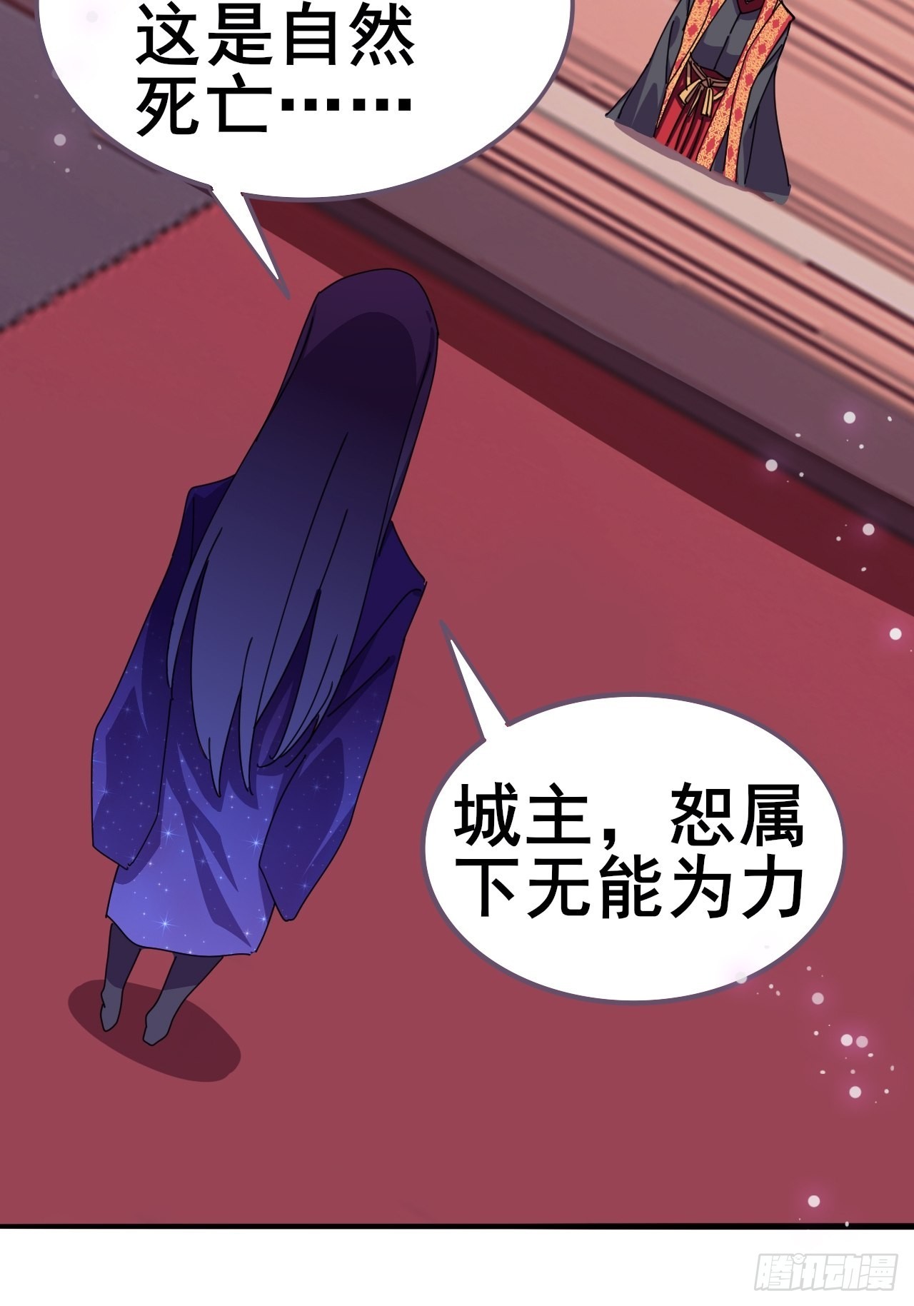 《我是女修们的专属外挂》6 第22页