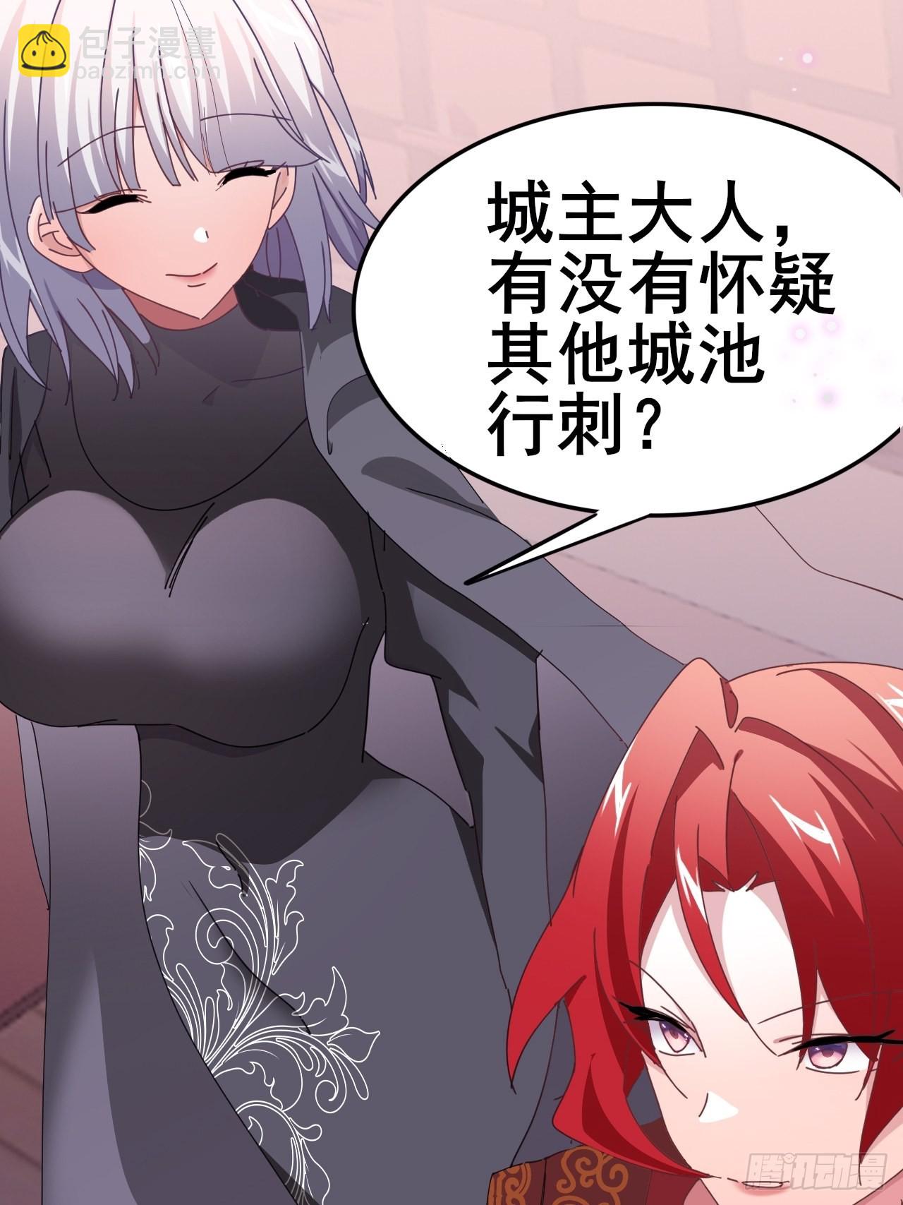 《我是女修们的专属外挂》6 第31页