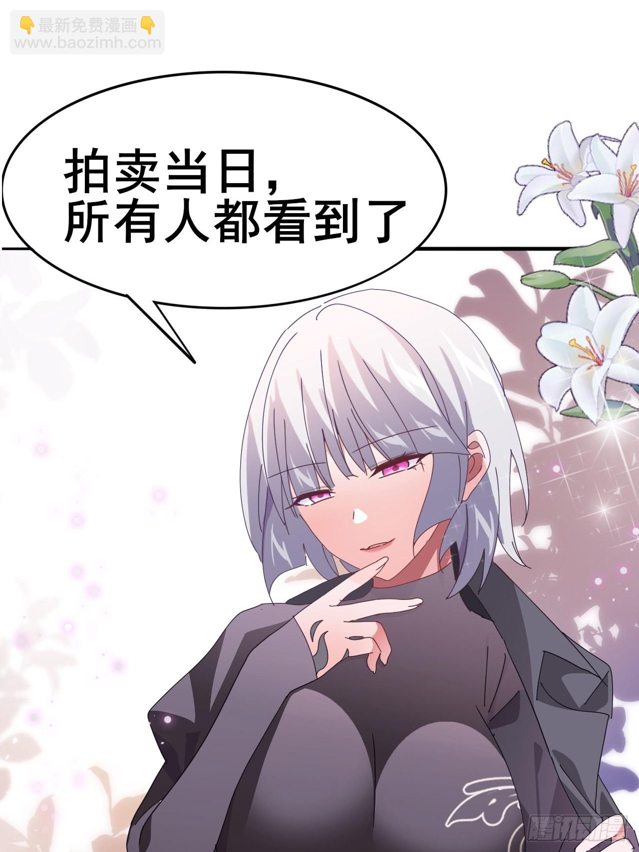 《我是女修们的专属外挂》6 第33页