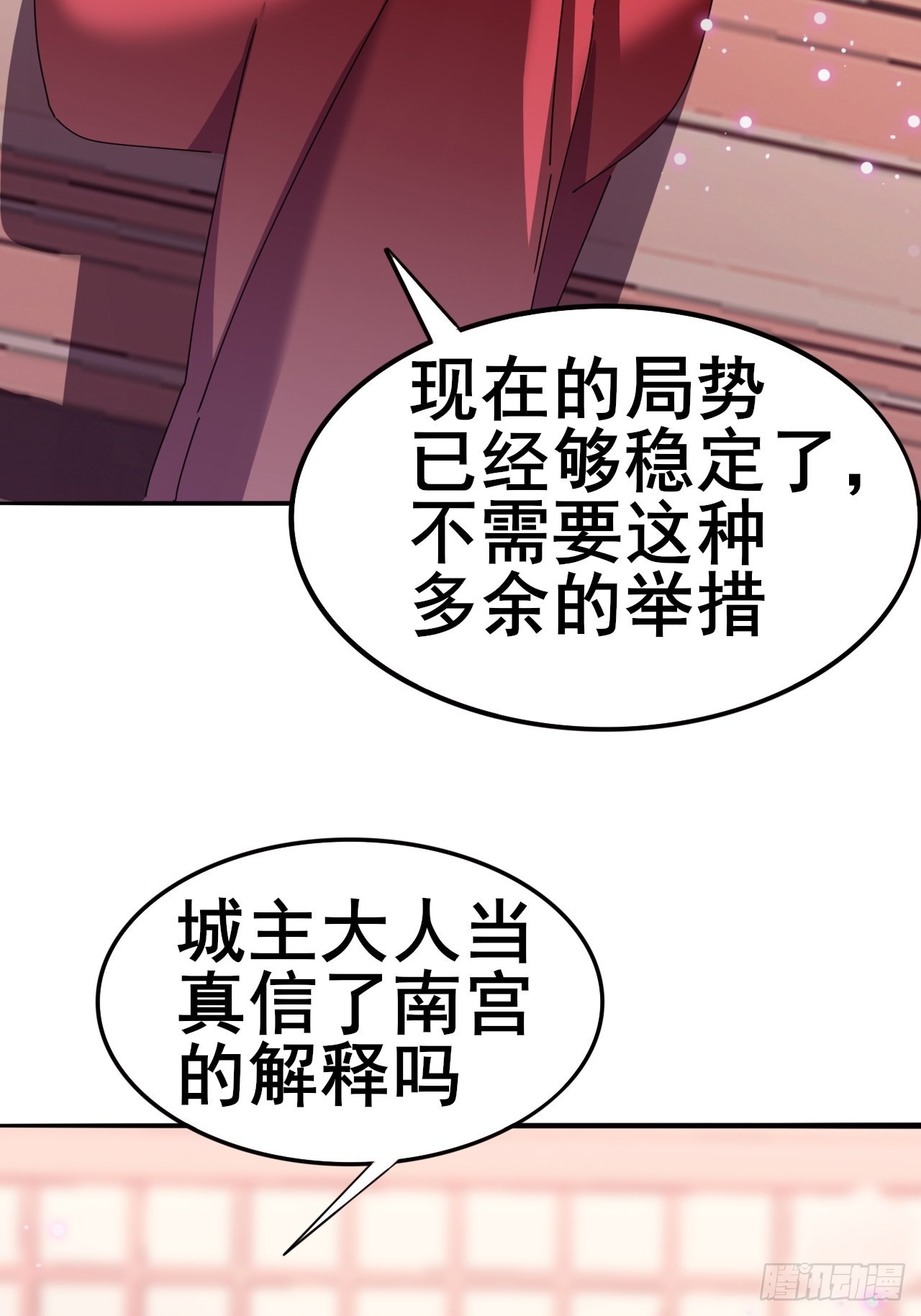 《我是女修们的专属外挂》6 第37页