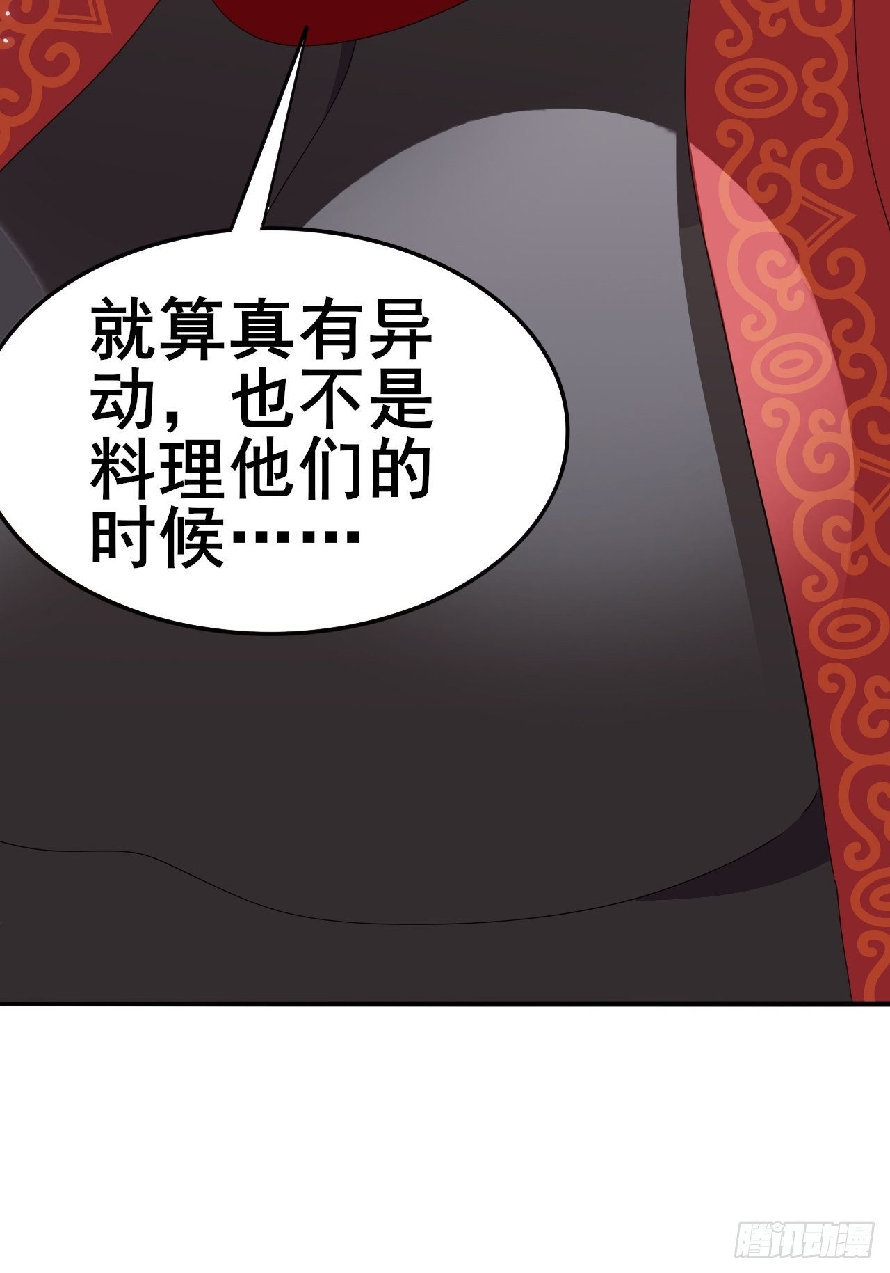 《我是女修们的专属外挂》6 第40页