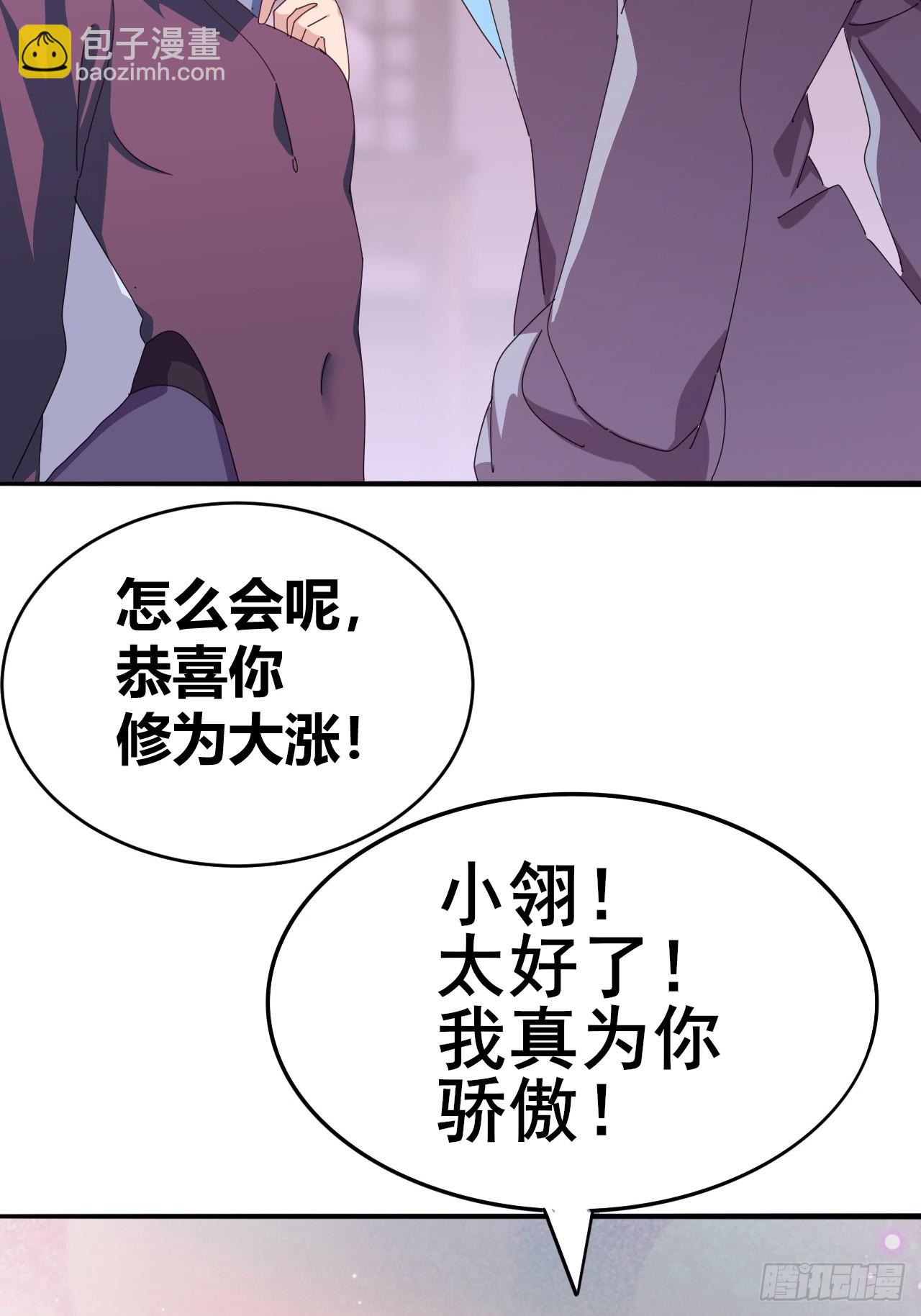 《我是女修们的专属外挂》6 第45页