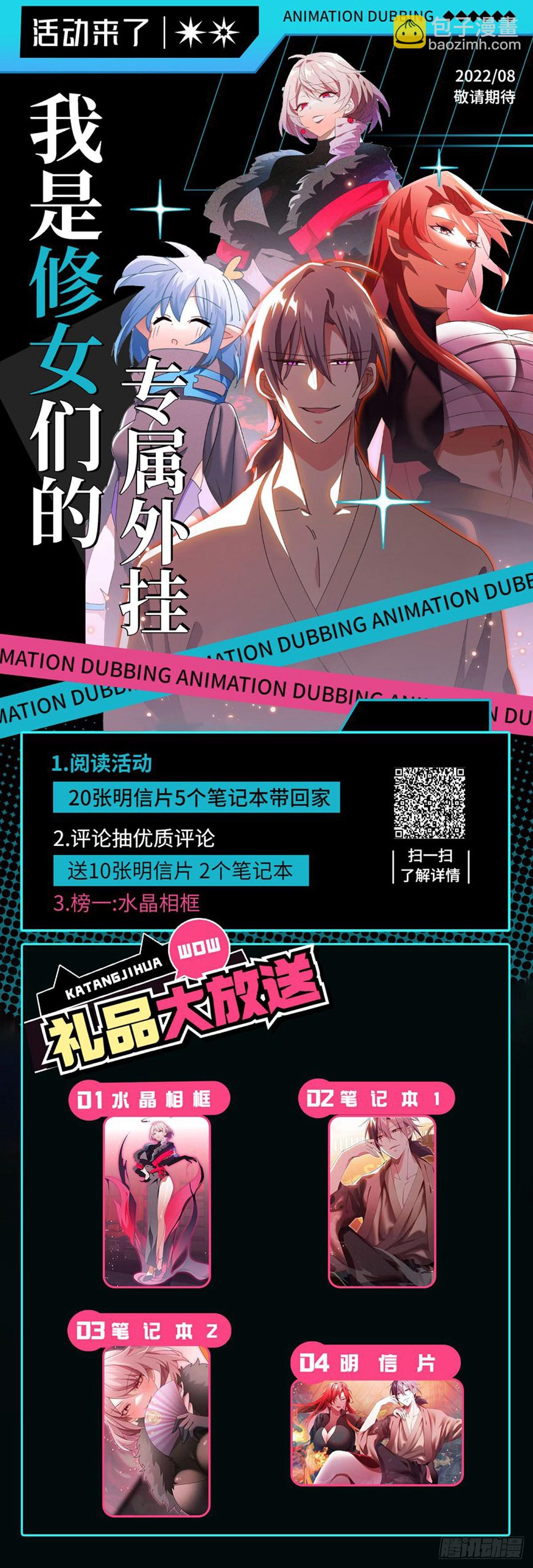 《我是女修们的专属外挂》6 第49页