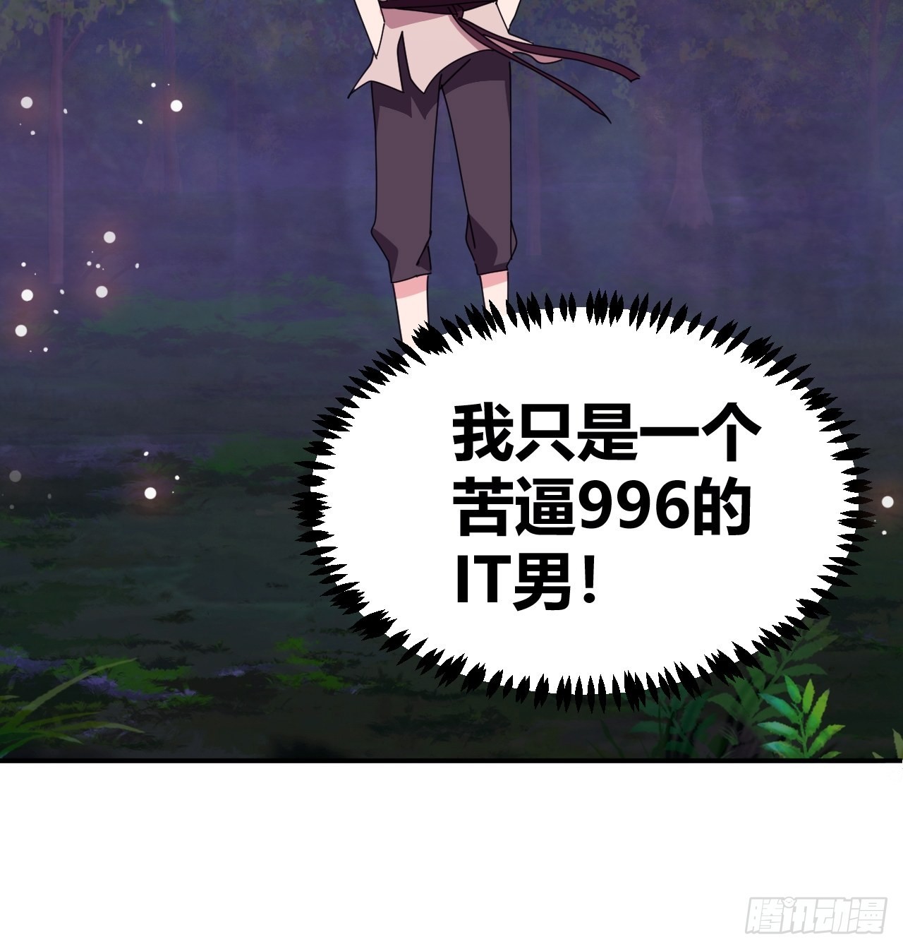 《我是女修们的专属外挂》10 第10页