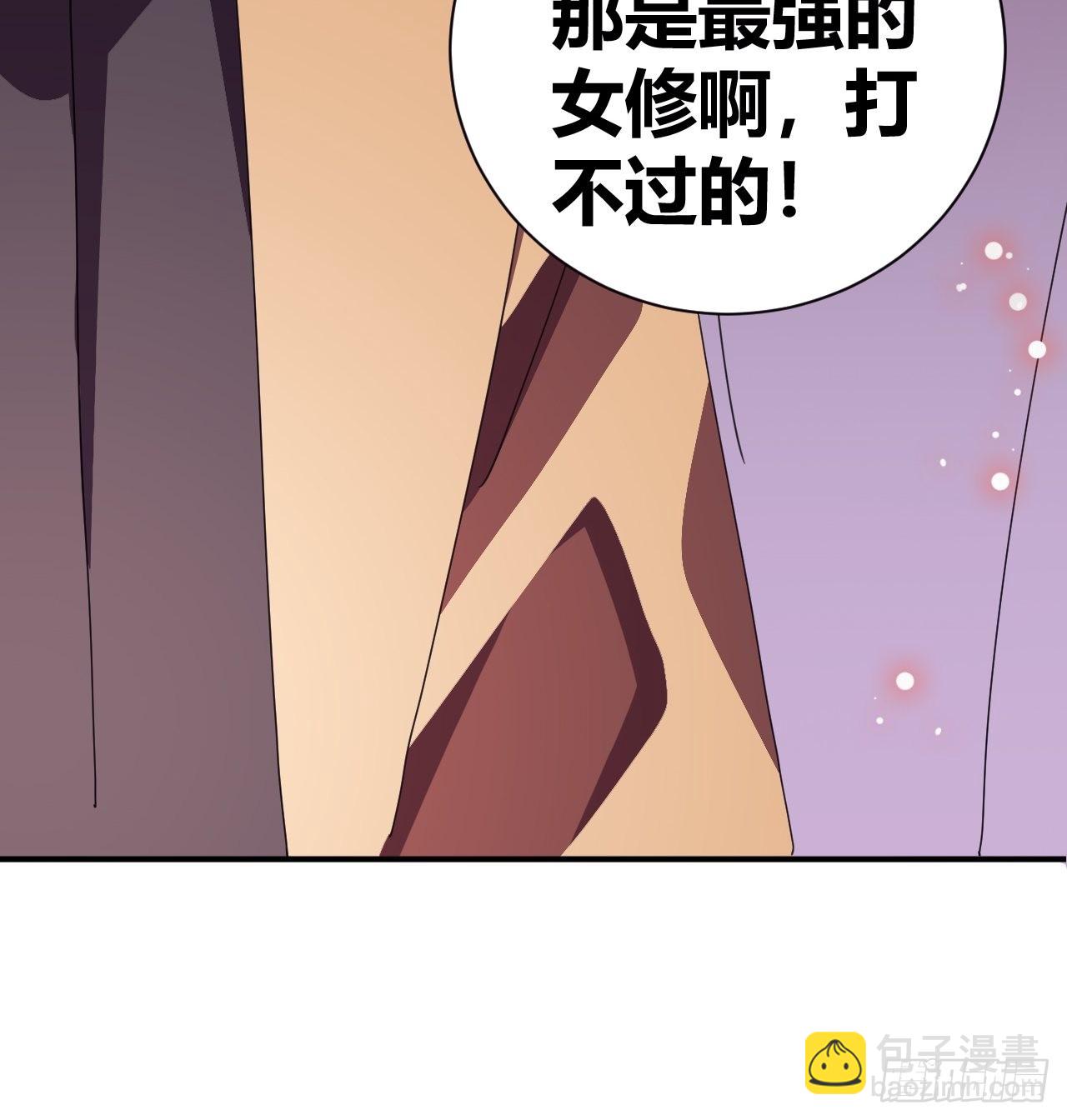 《我是女修们的专属外挂》10 第32页