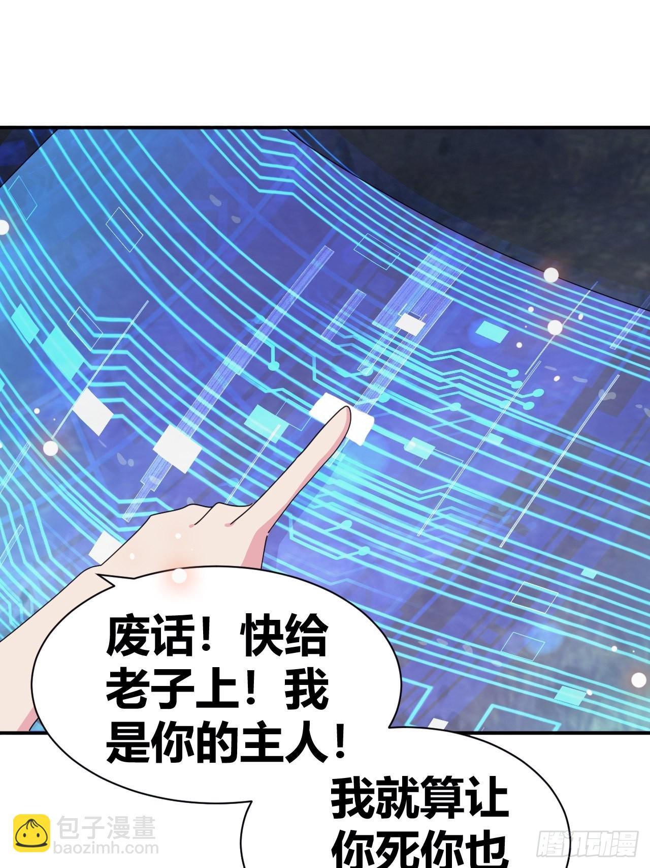 《我是女修们的专属外挂》10 第33页