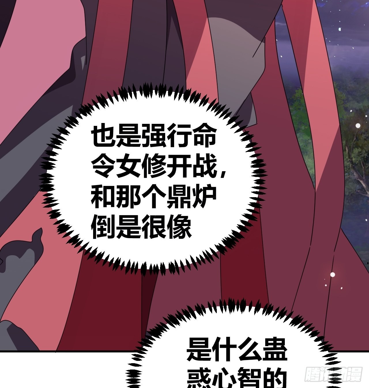 《我是女修们的专属外挂》10 第41页
