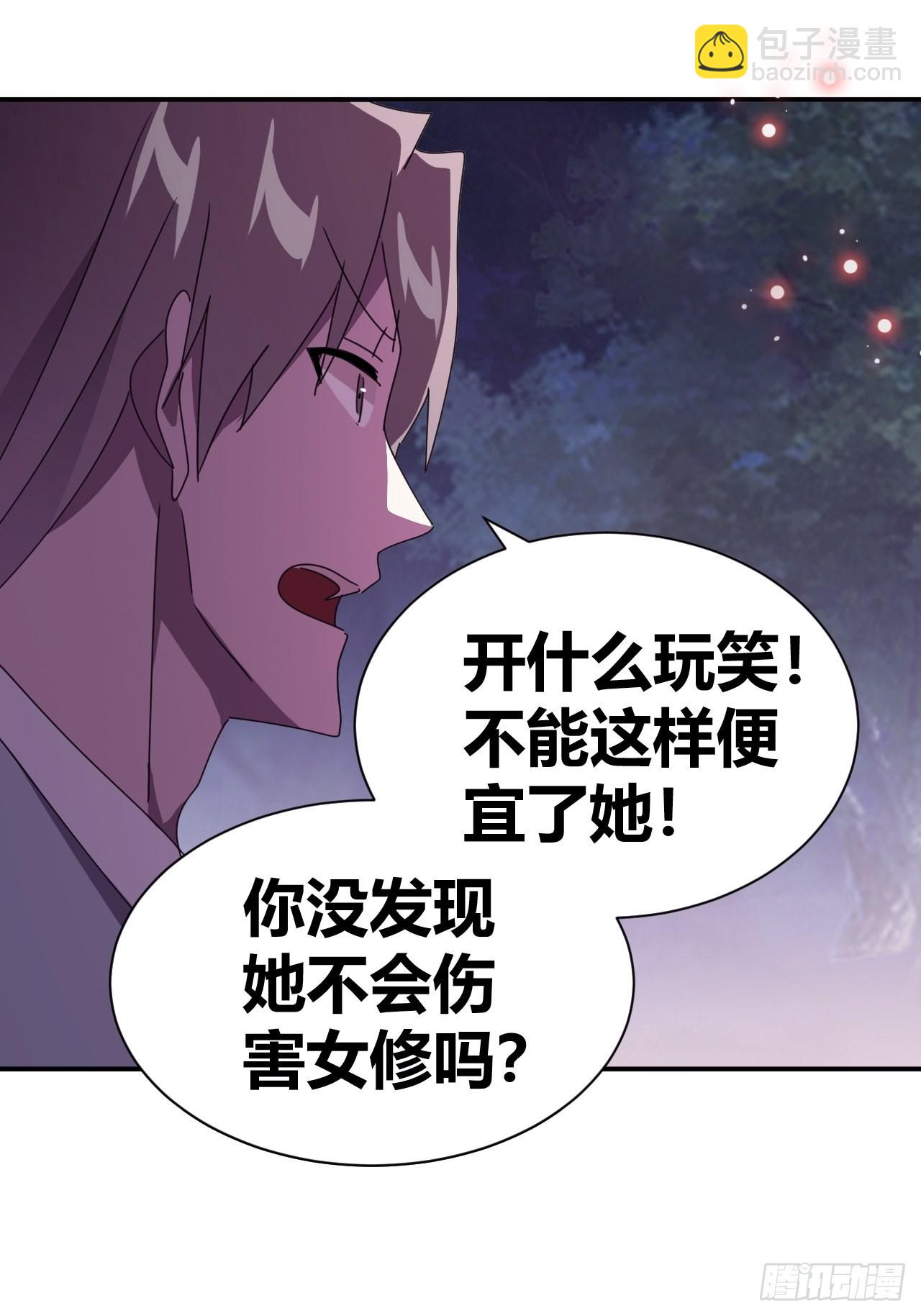 《我是女修们的专属外挂》10 第49页