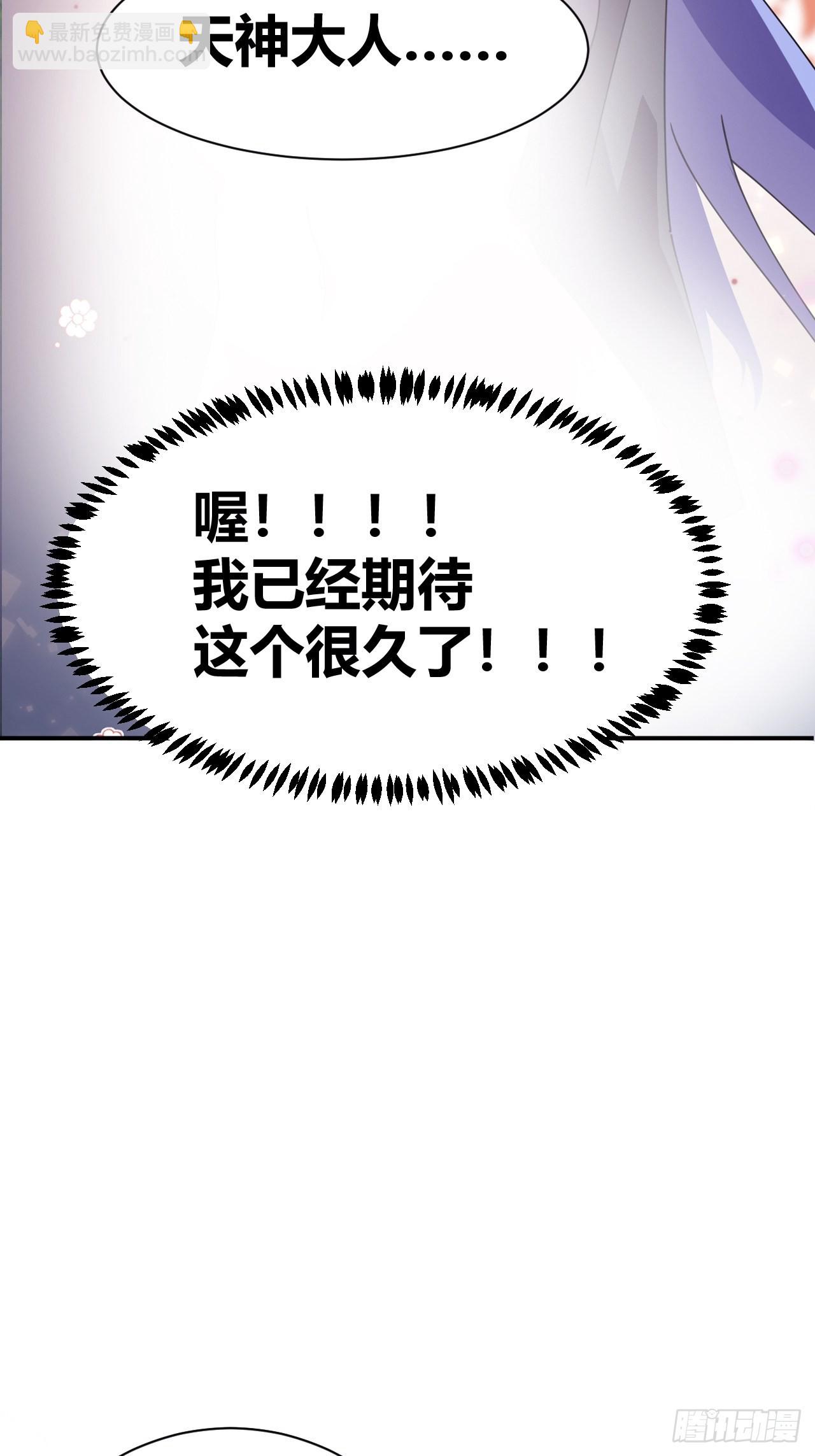 《我是女修们的专属外挂》9 第11页