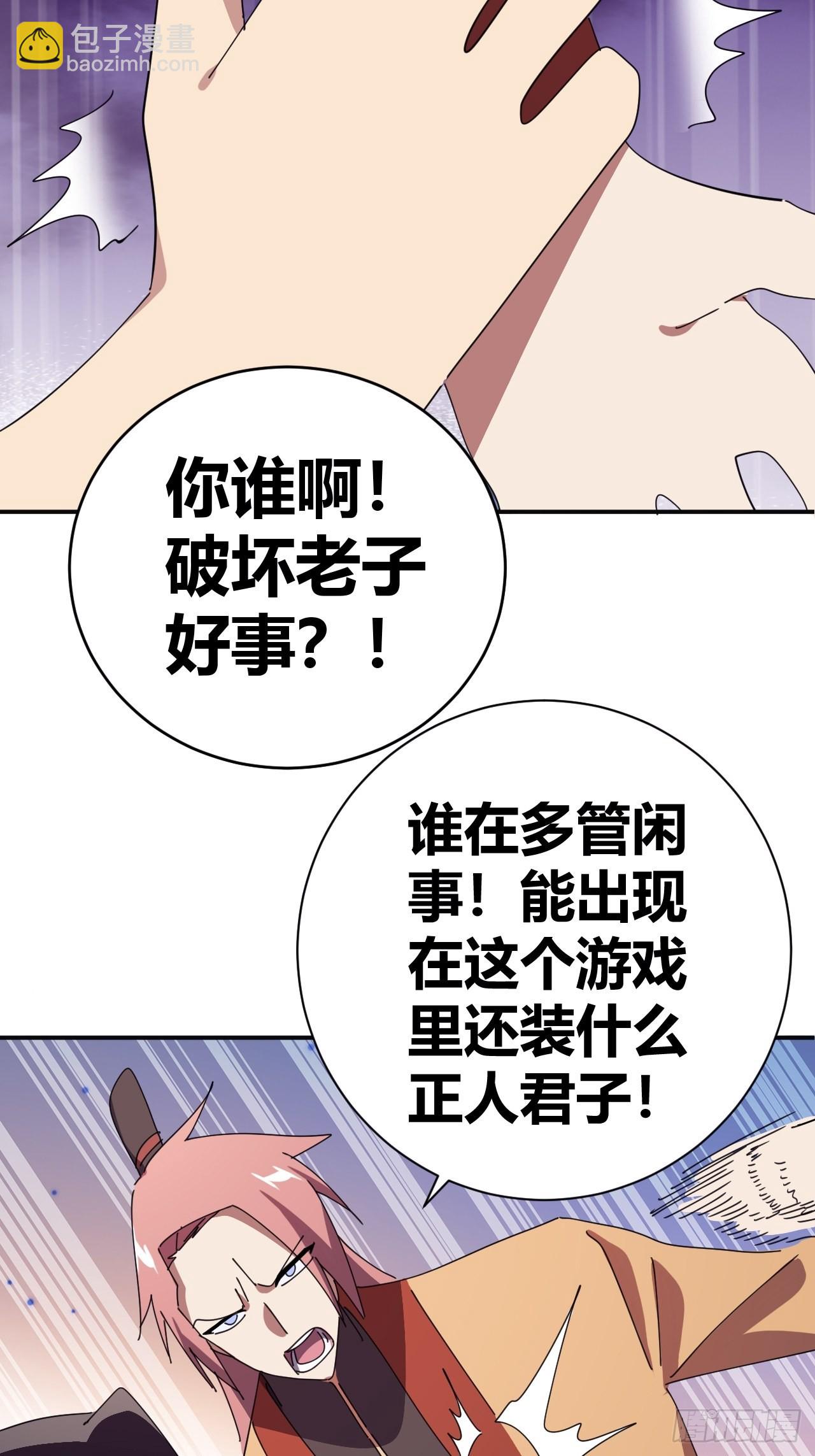 《我是女修们的专属外挂》9 第17页