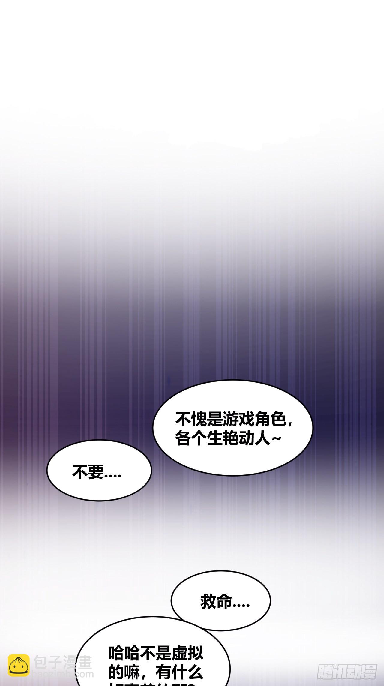 《我是女修们的专属外挂》9 第27页