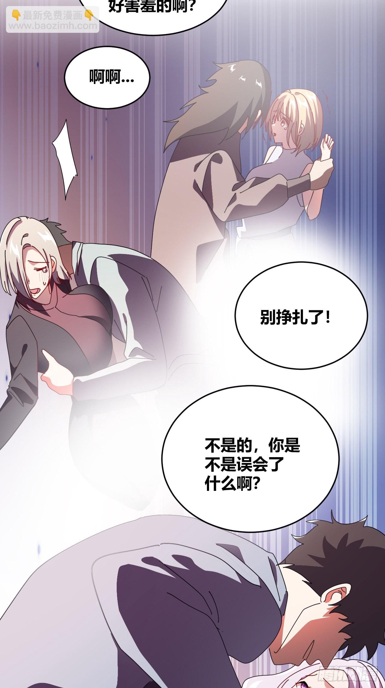 《我是女修们的专属外挂》9 第28页
