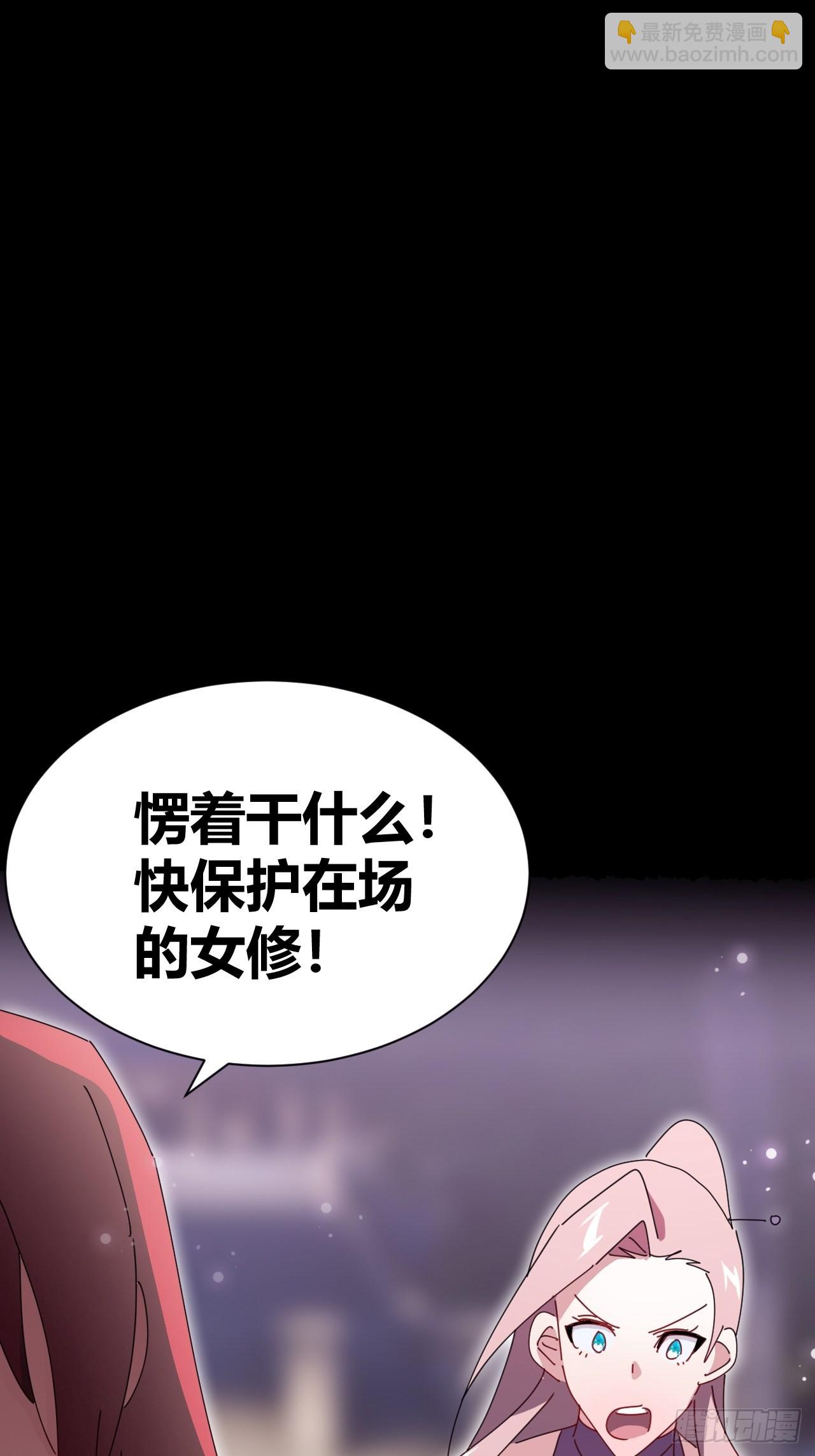 《我是女修们的专属外挂》9 第31页