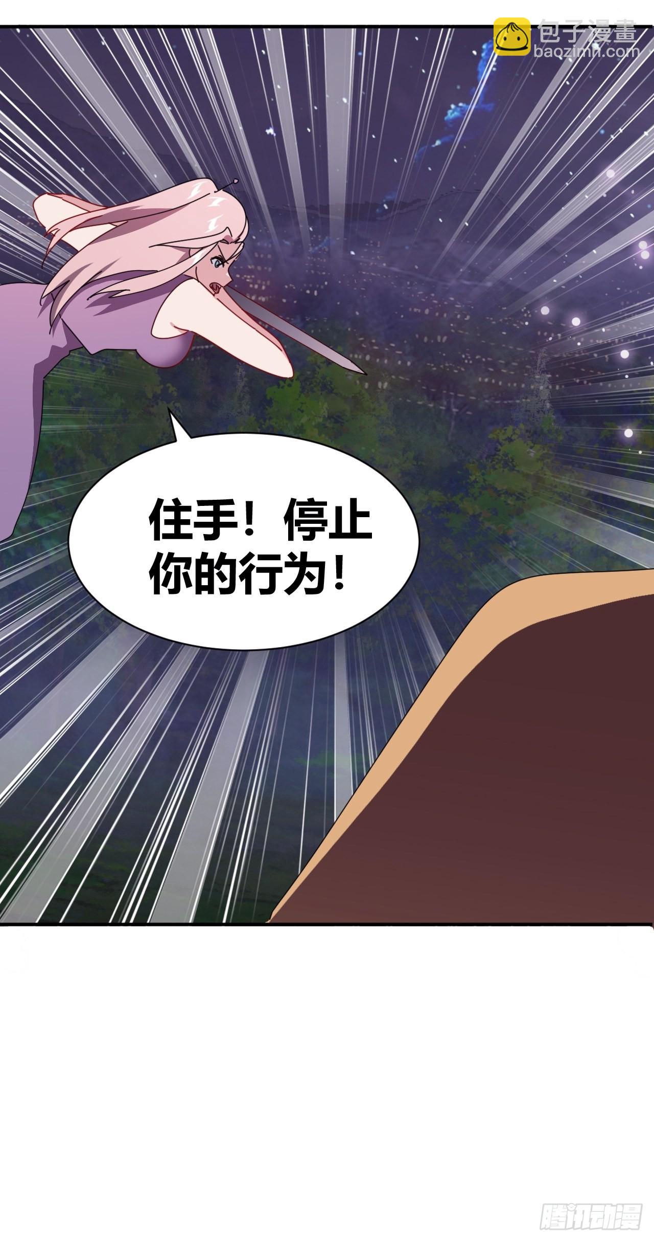 《我是女修们的专属外挂》9 第33页