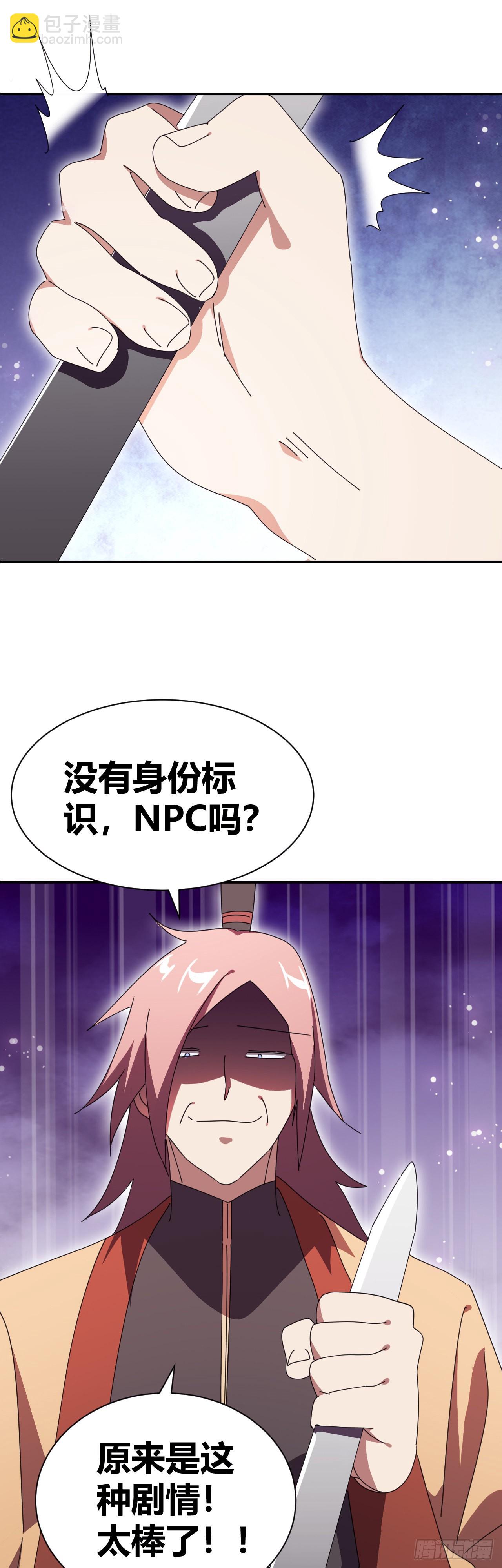 《我是女修们的专属外挂》9 第34页