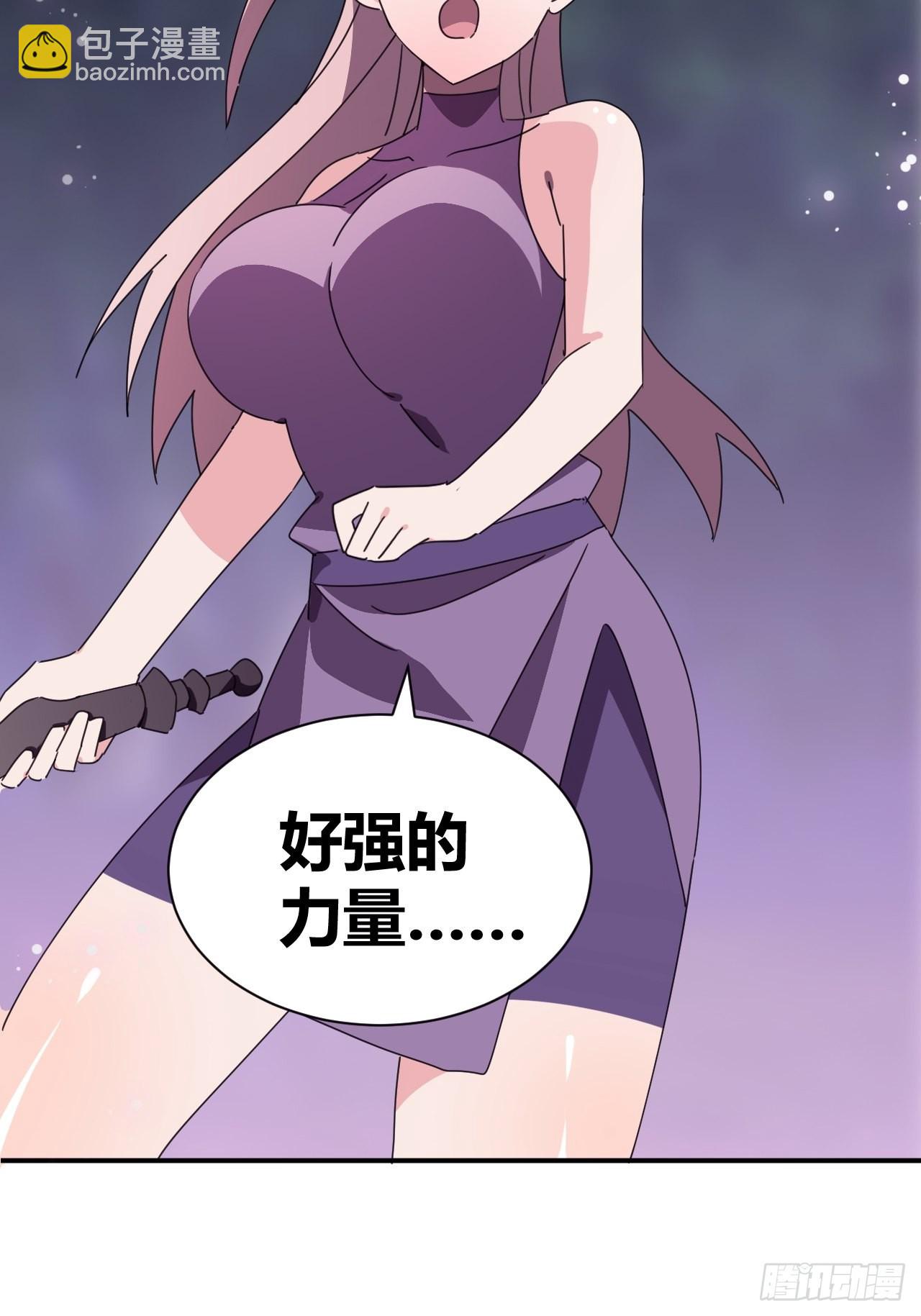 《我是女修们的专属外挂》9 第36页