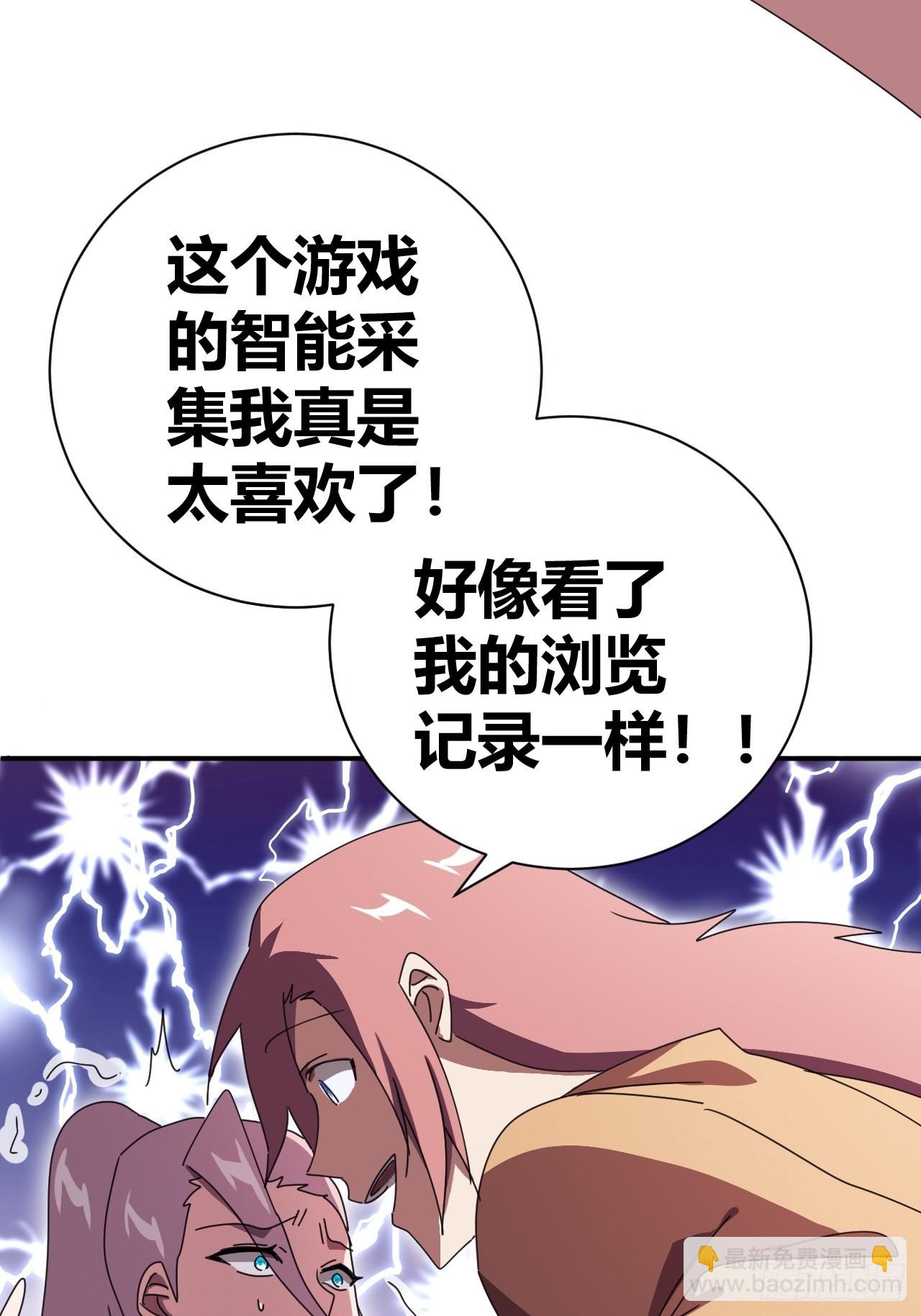 《我是女修们的专属外挂》9 第41页