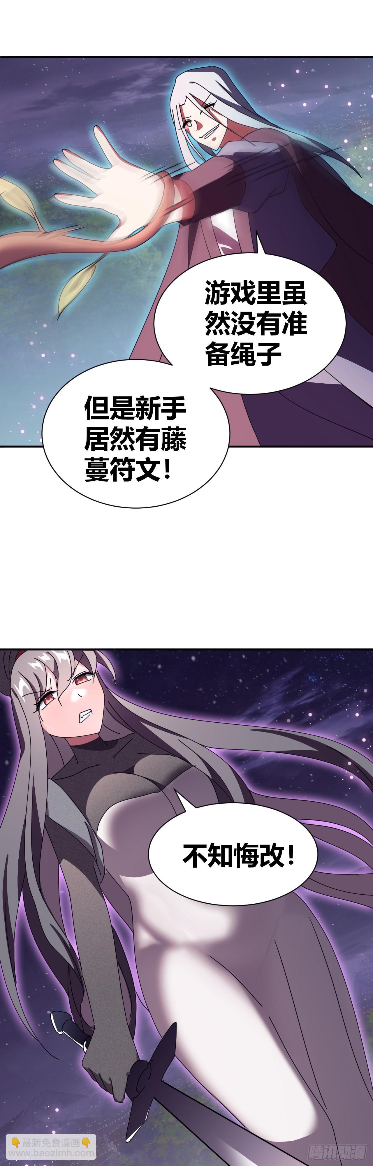 《我是女修们的专属外挂》9 第47页