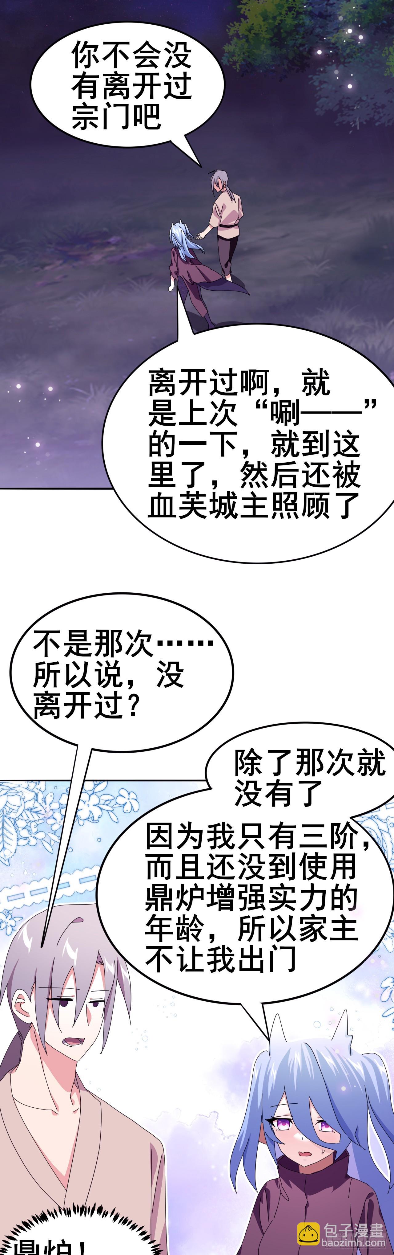 《我是女修们的专属外挂》8 第13页