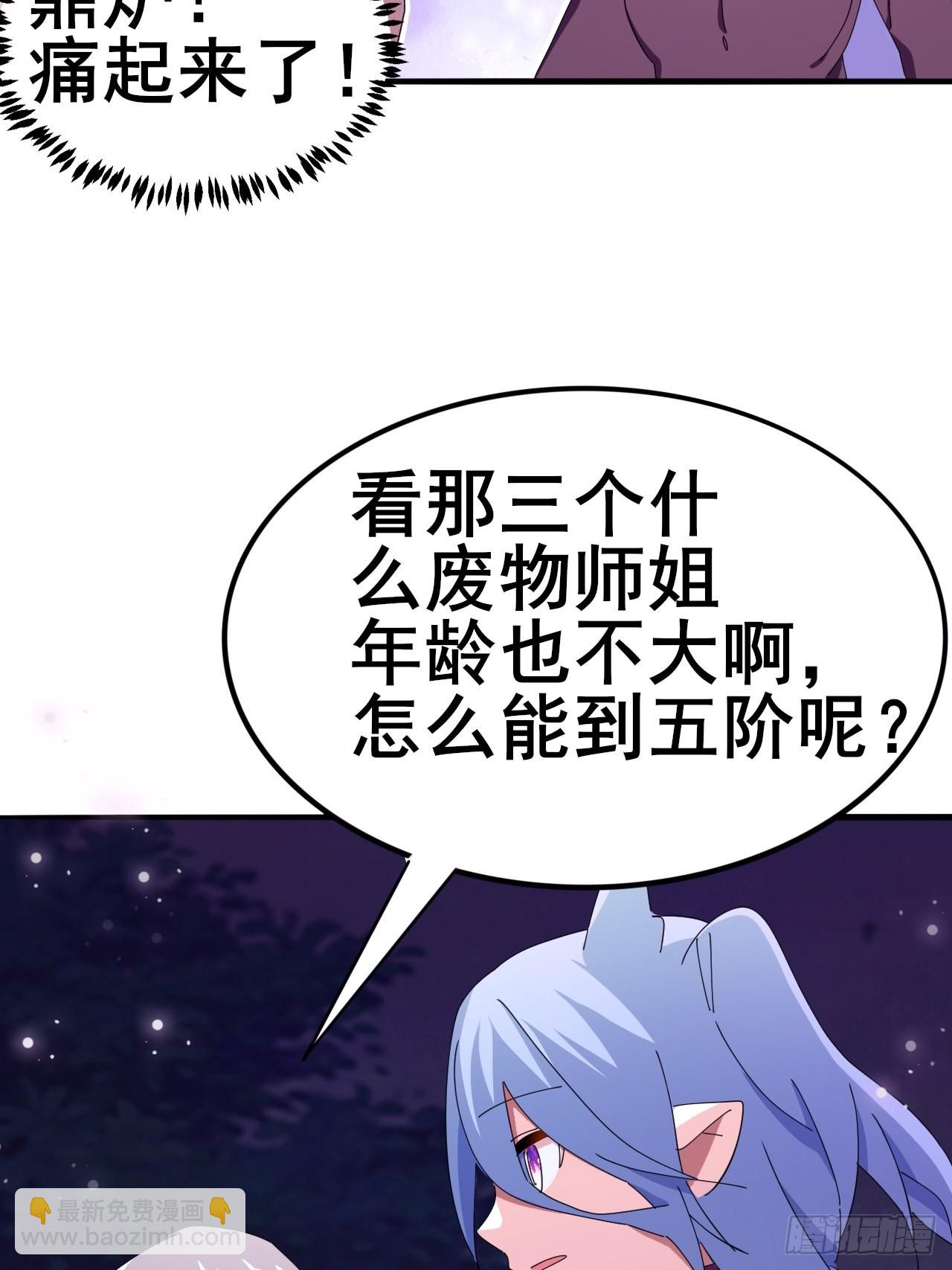 《我是女修们的专属外挂》8 第14页