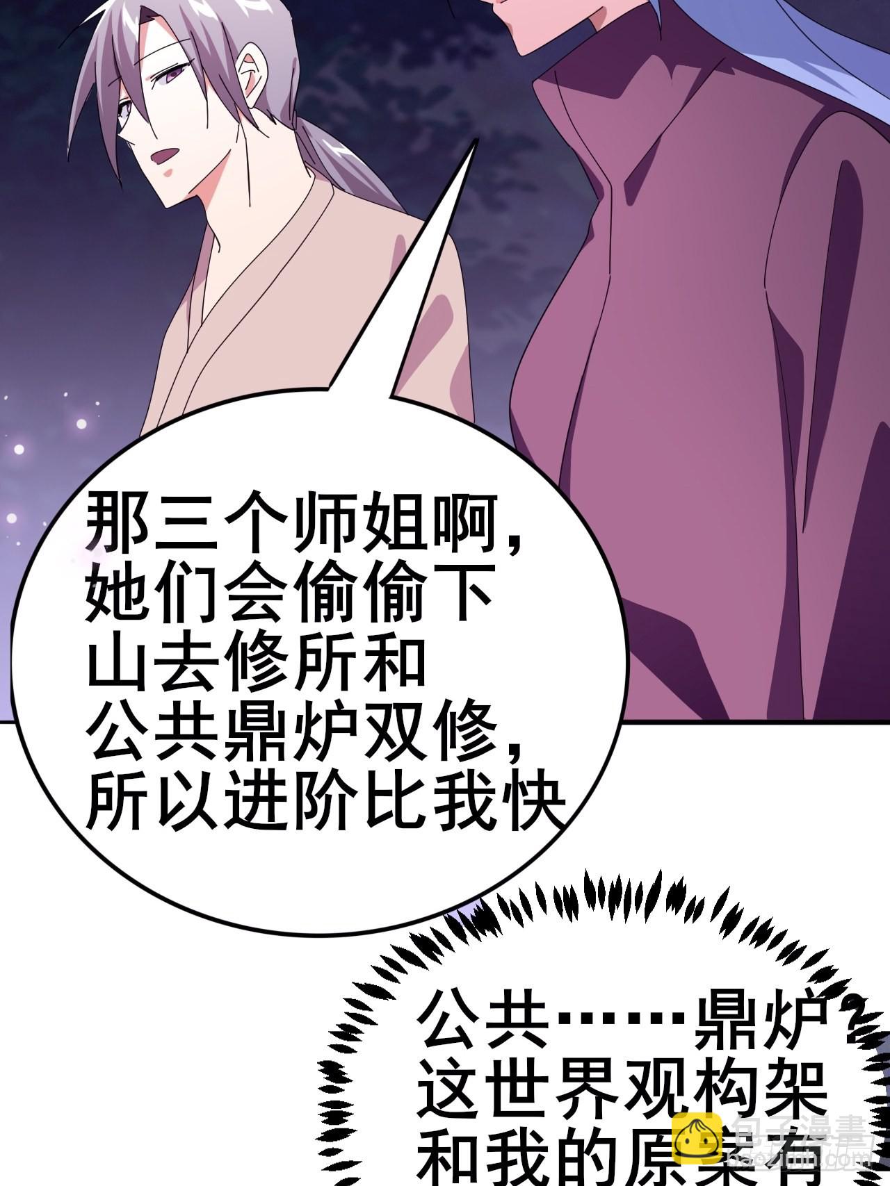 《我是女修们的专属外挂》8 第15页