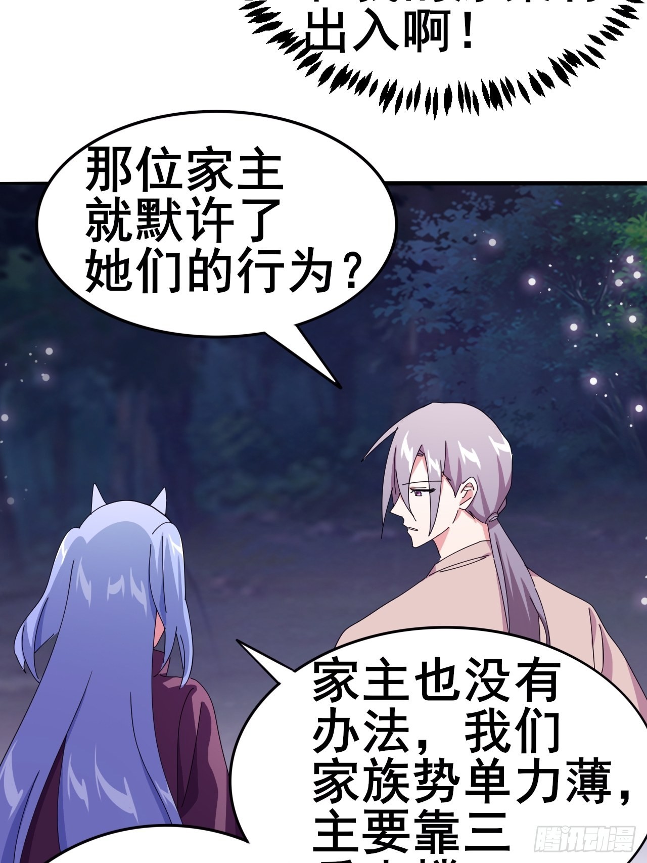 《我是女修们的专属外挂》8 第16页