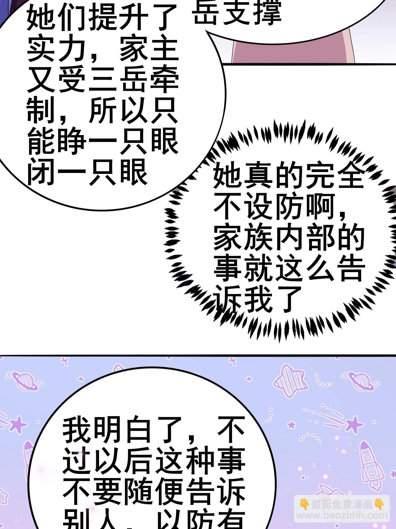 《我是女修们的专属外挂》8 第17页