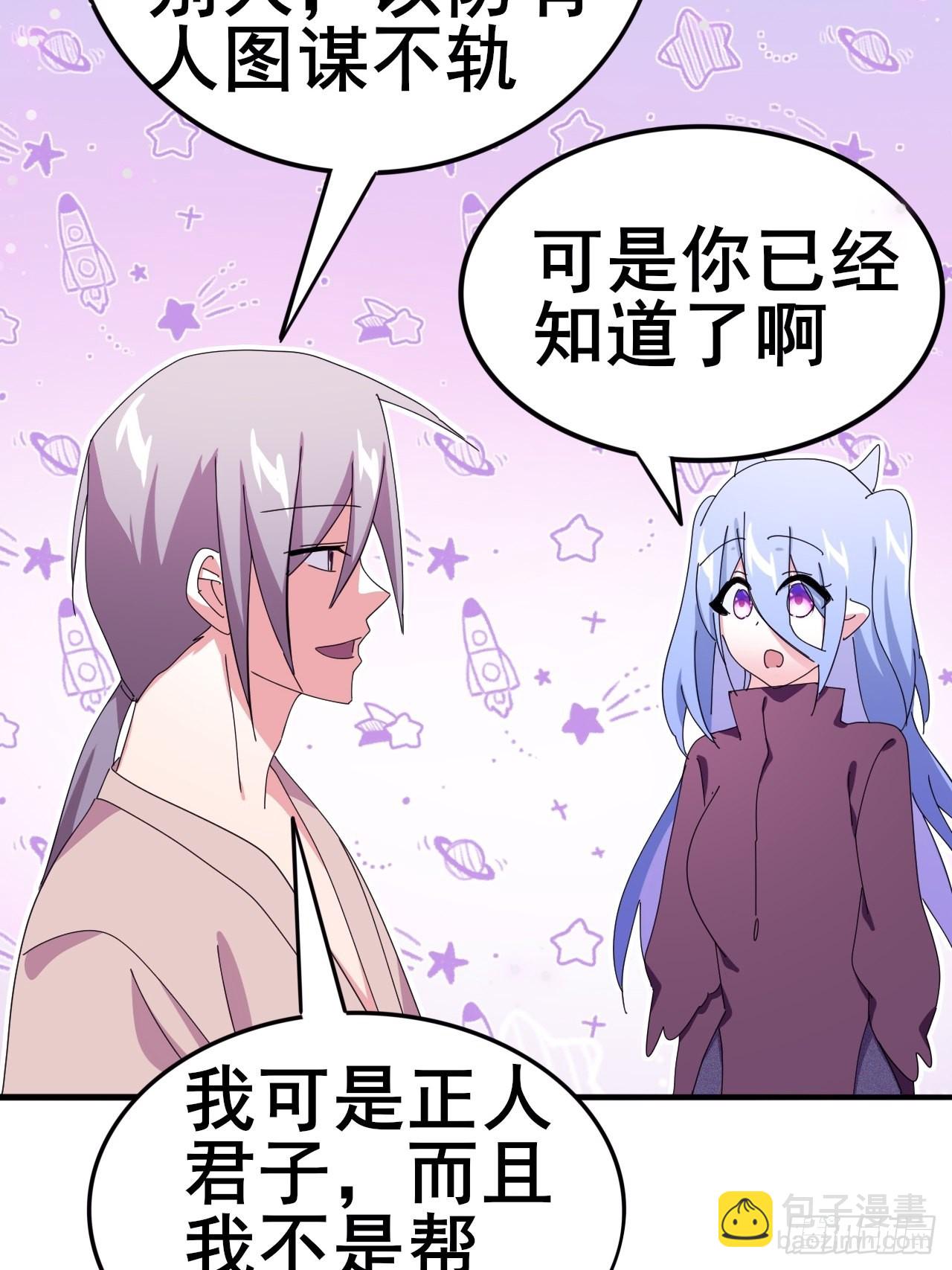 《我是女修们的专属外挂》8 第18页