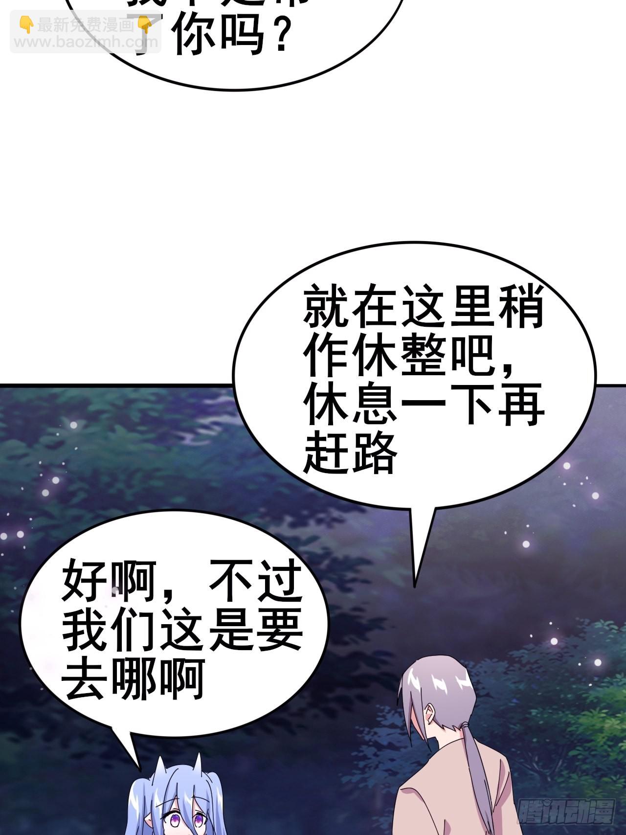 《我是女修们的专属外挂》8 第19页