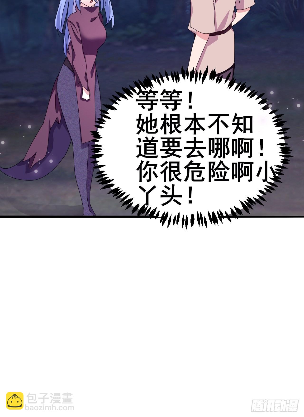 《我是女修们的专属外挂》8 第20页