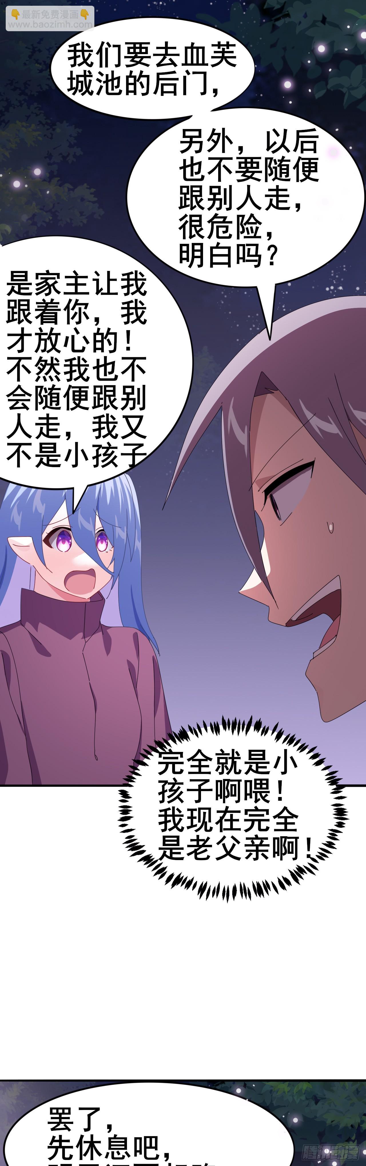《我是女修们的专属外挂》8 第21页