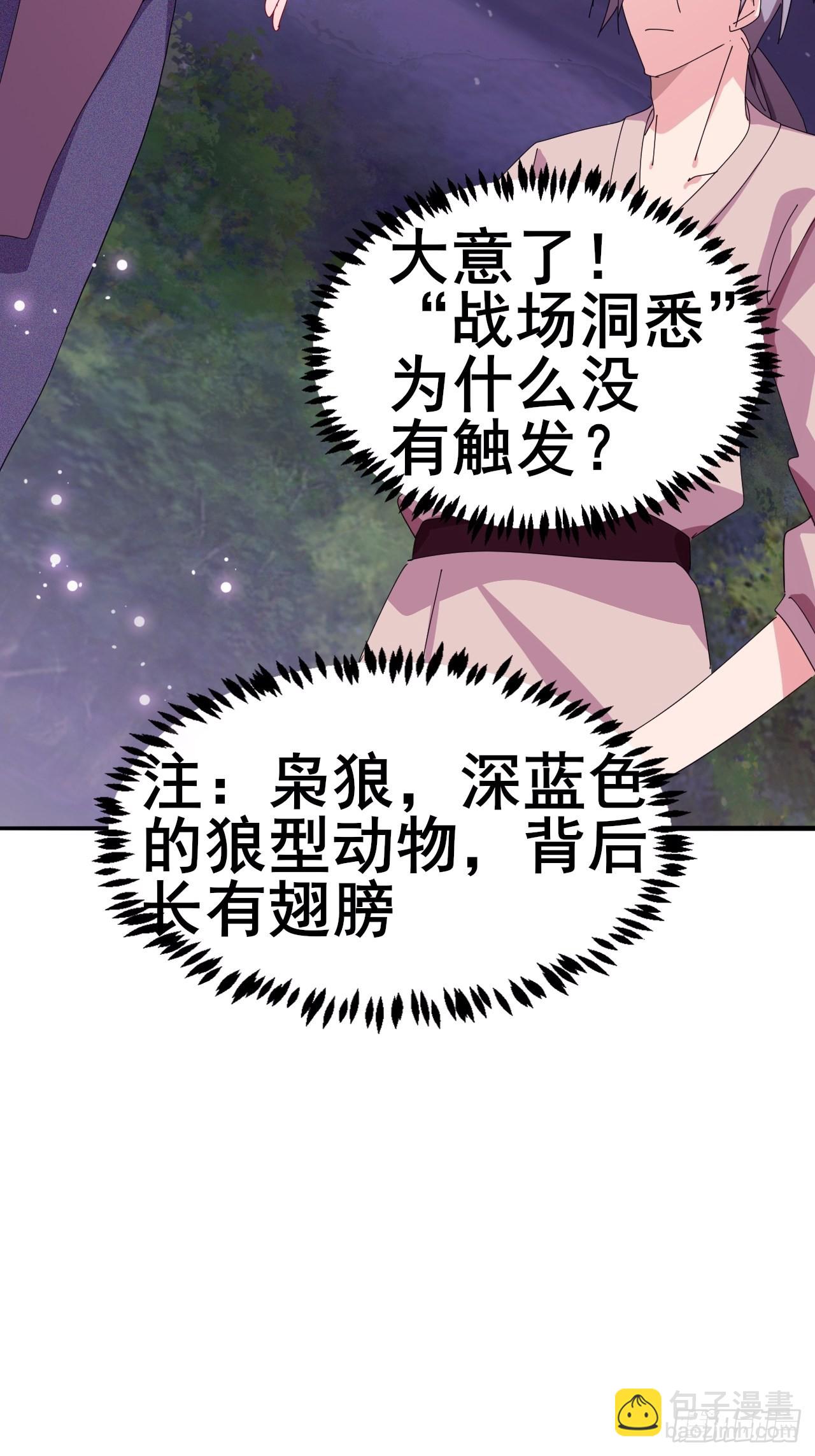 《我是女修们的专属外挂》8 第24页